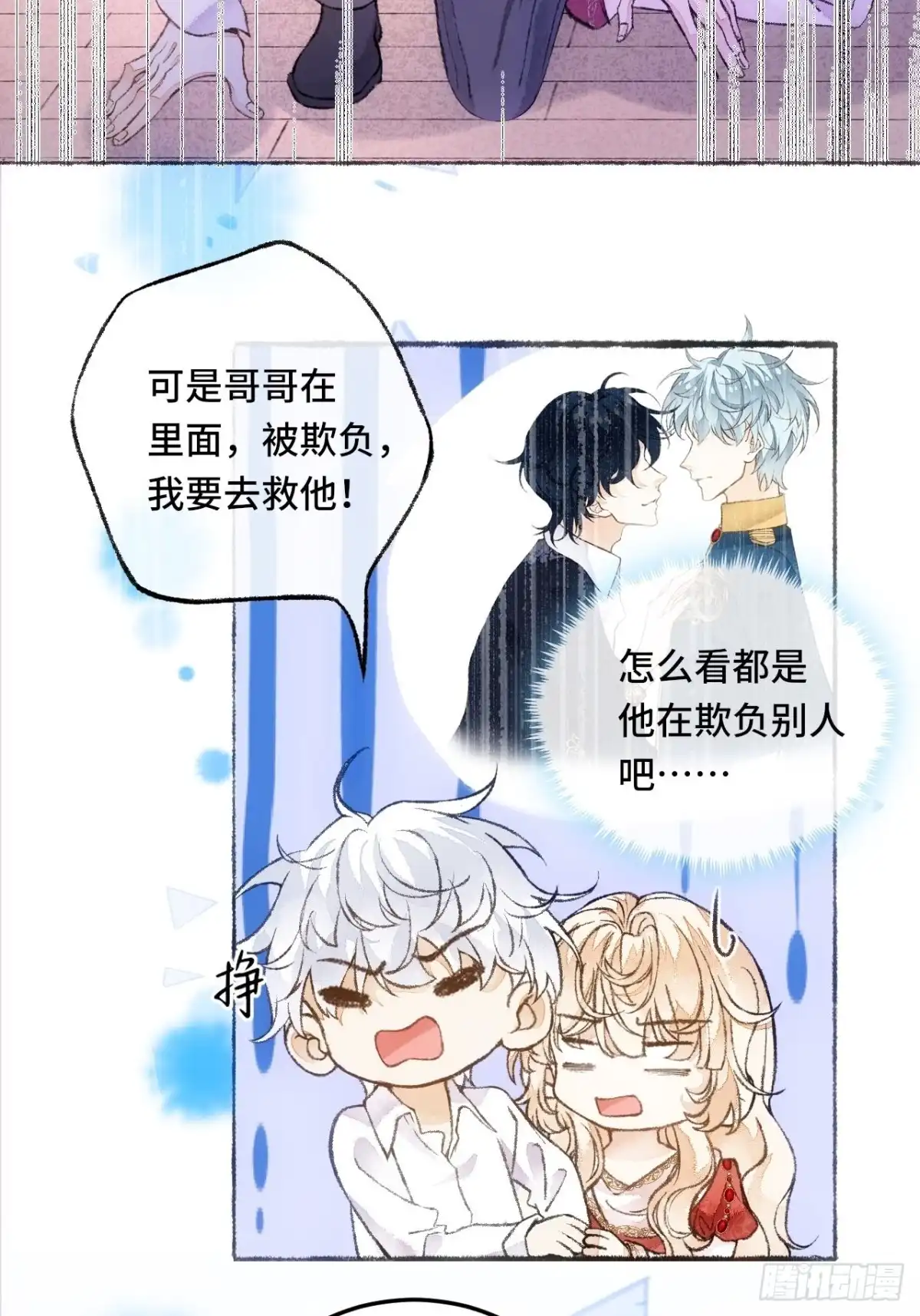《不完全恋人》29话 你不是他 第27页