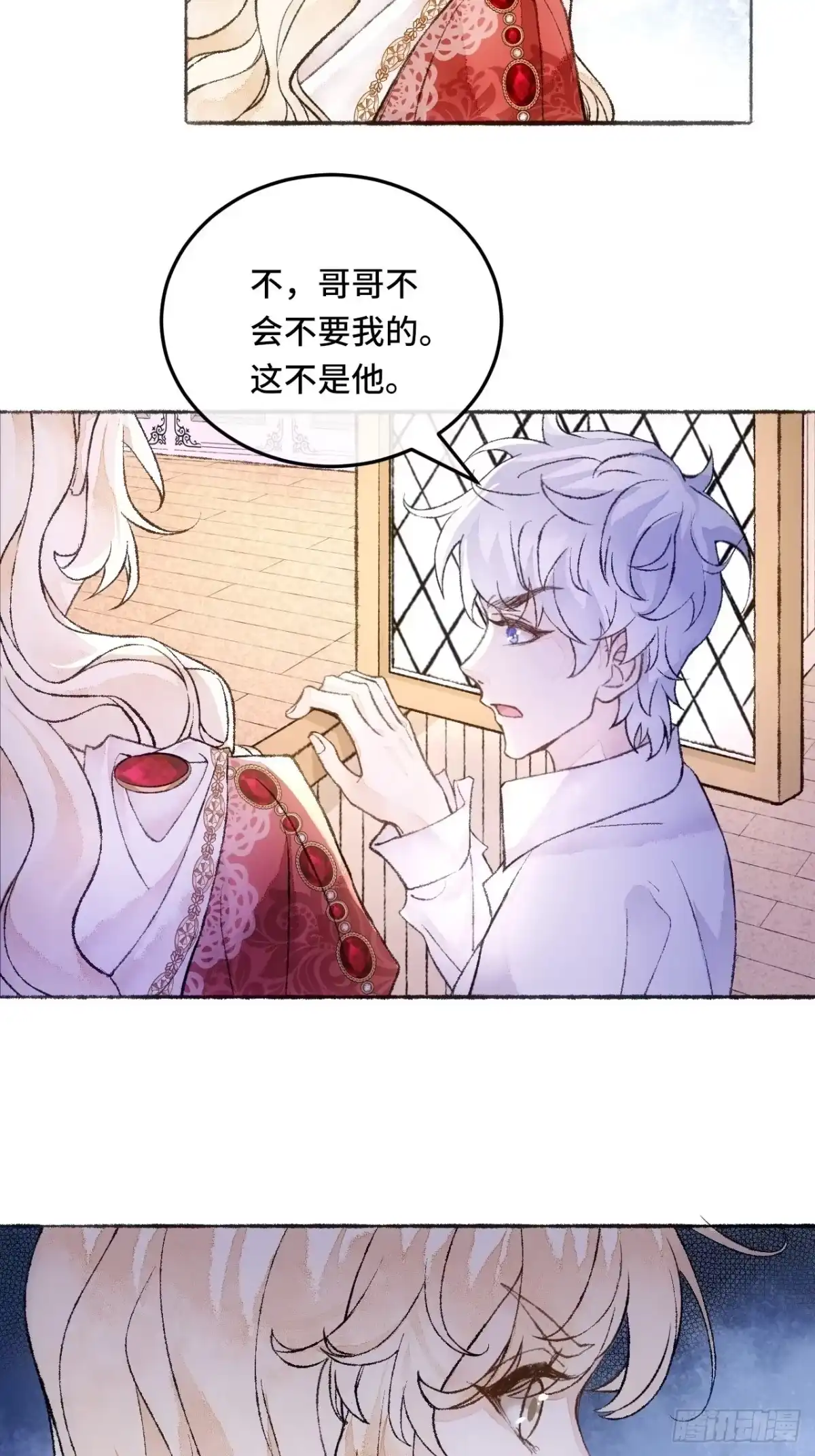 《不完全恋人》29话 你不是他 第34页