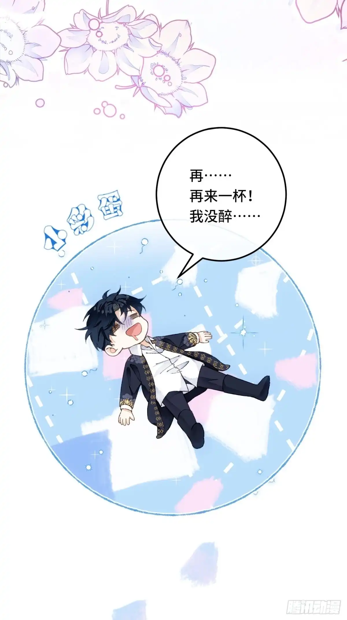《不完全恋人》29话 你不是他 第57页