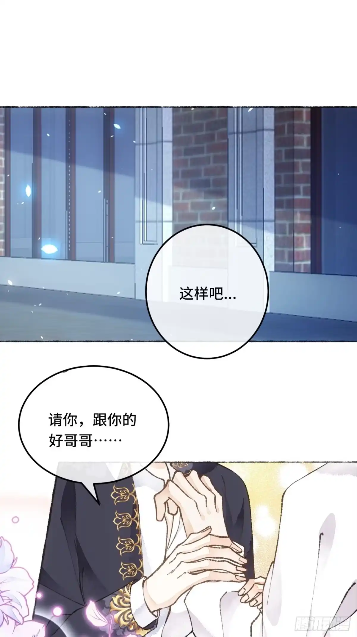 《不完全恋人》29话 你不是他 第53页