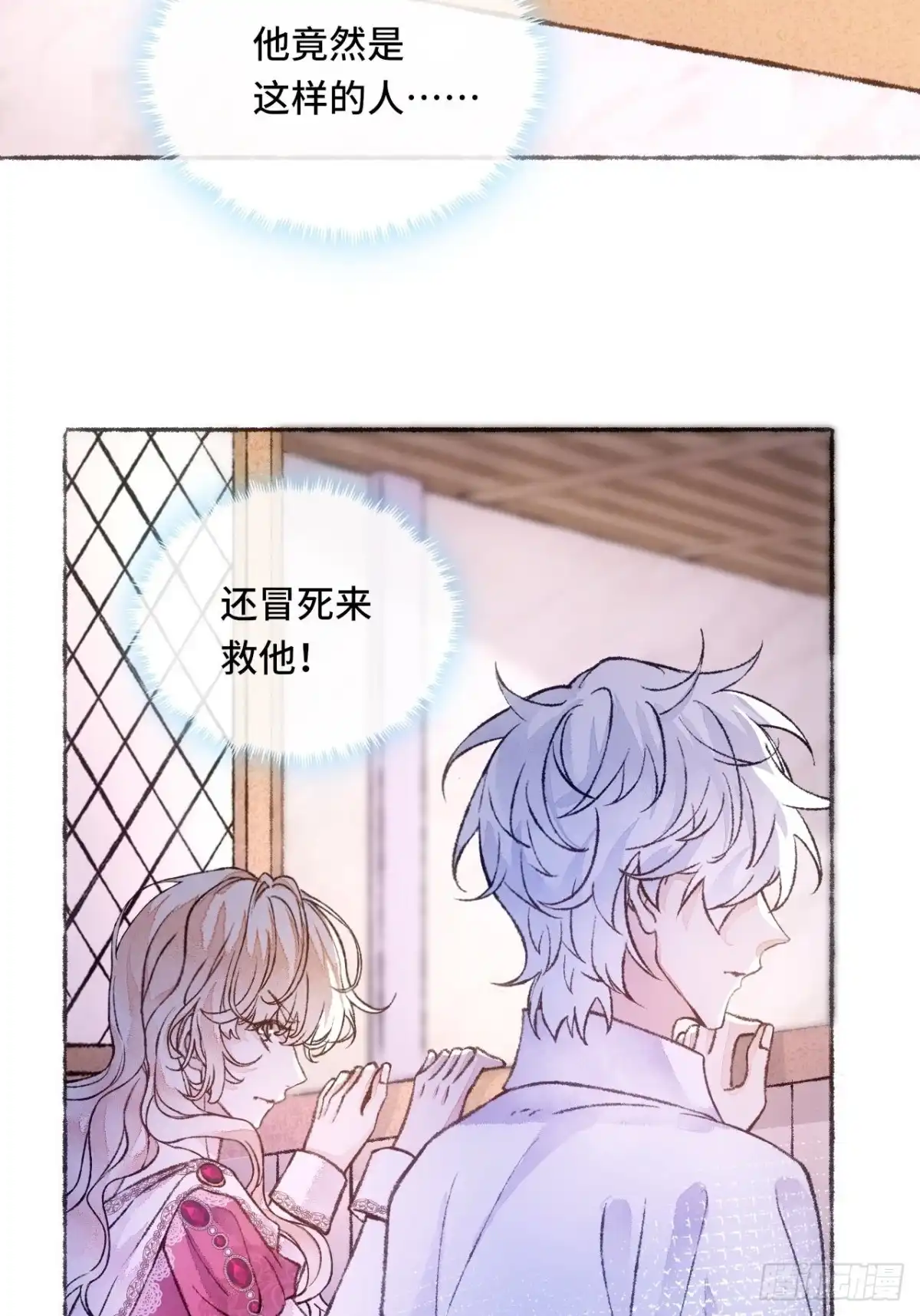 《不完全恋人》29话 你不是他 第31页