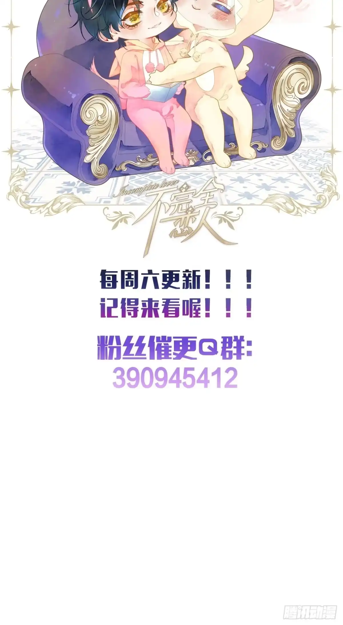 《不完全恋人》29话 你不是他 第60页