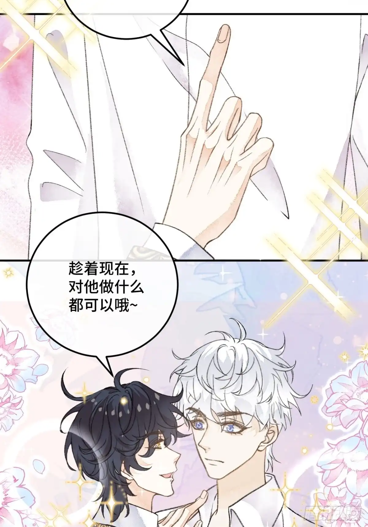 《不完全恋人》30话 醉酒 第11页