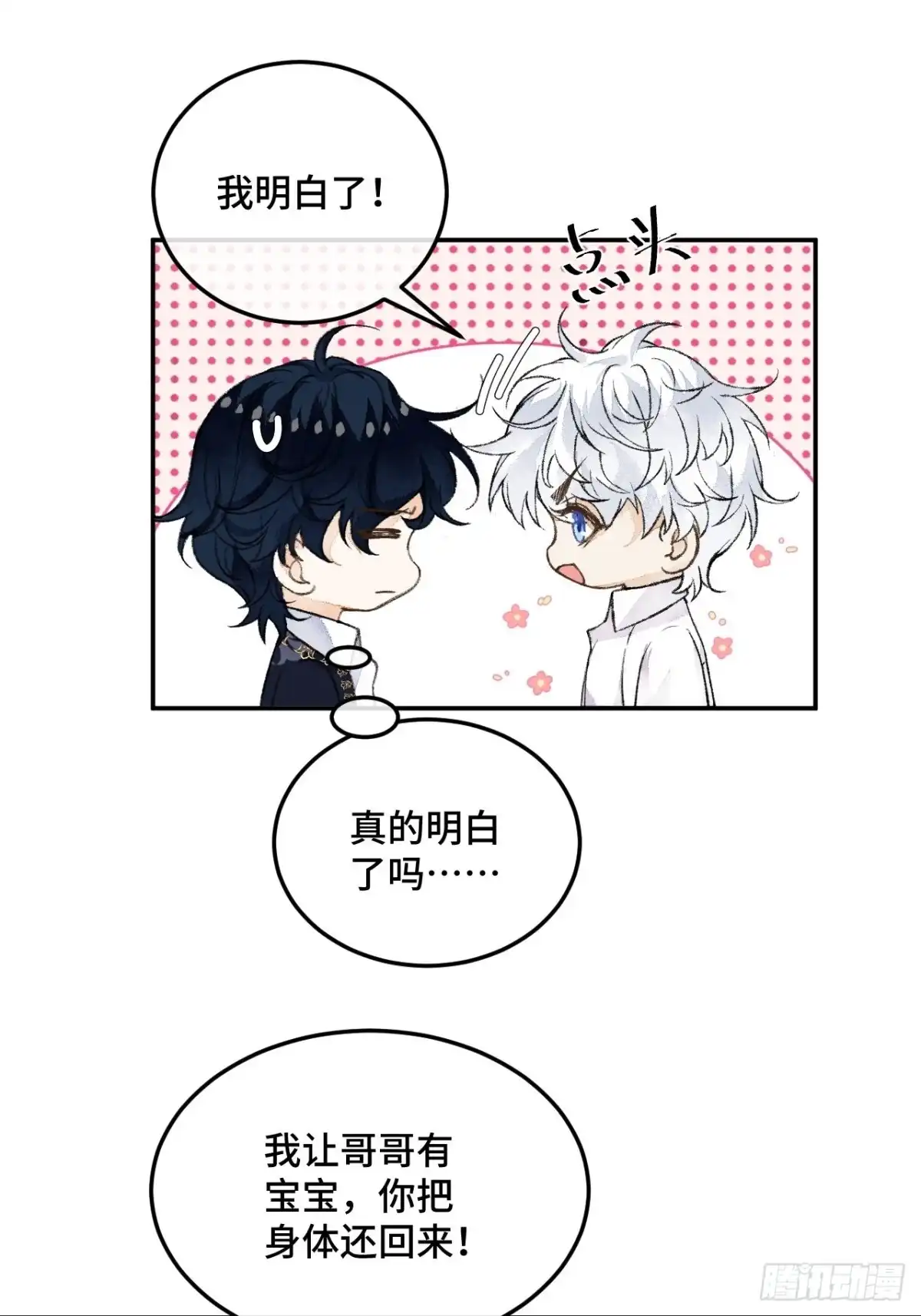 《不完全恋人》30话 醉酒 第8页