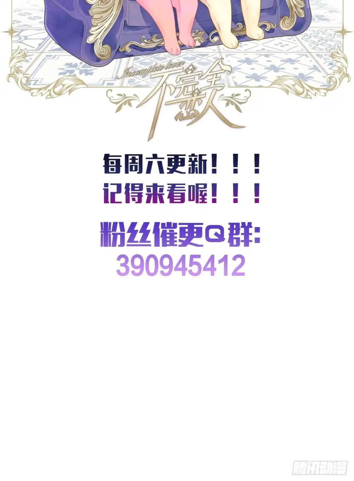 《不完全恋人》30话 醉酒 第64页