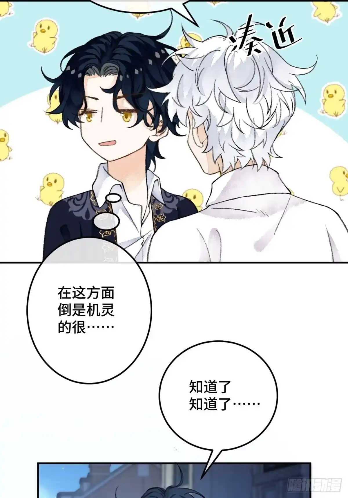 《不完全恋人》30话 醉酒 第9页