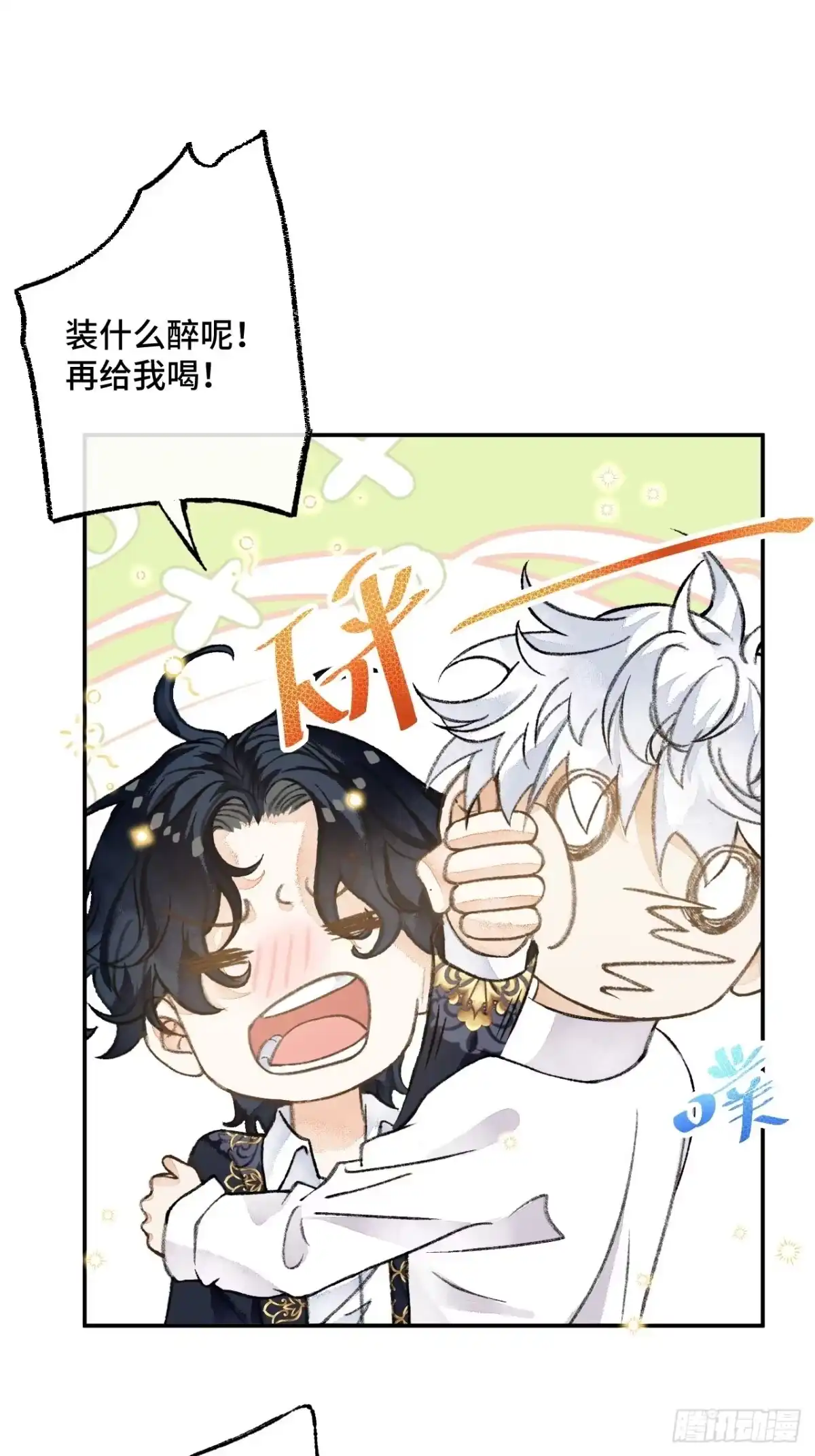 《不完全恋人》30话 醉酒 第21页