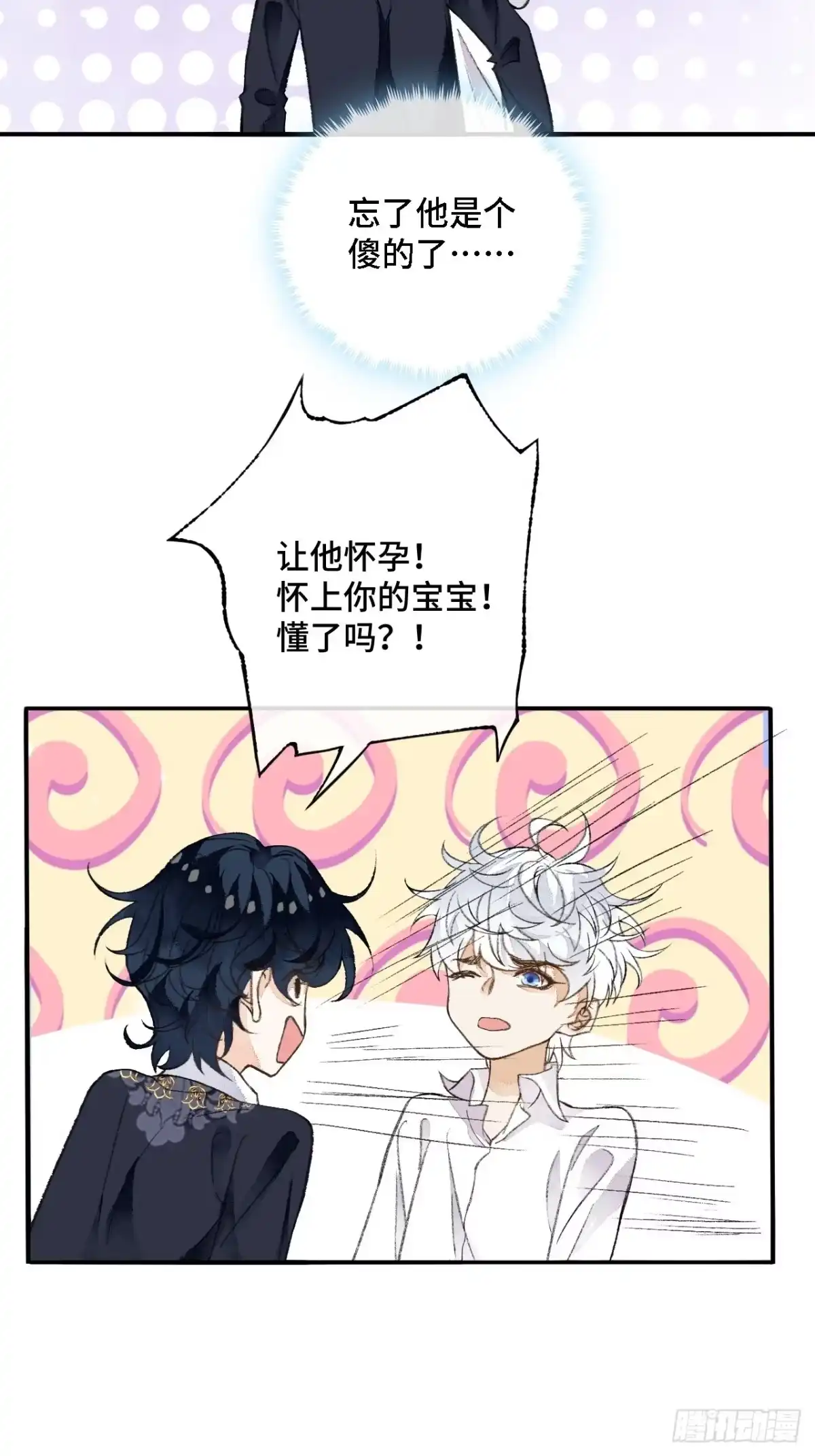 《不完全恋人》30话 醉酒 第6页
