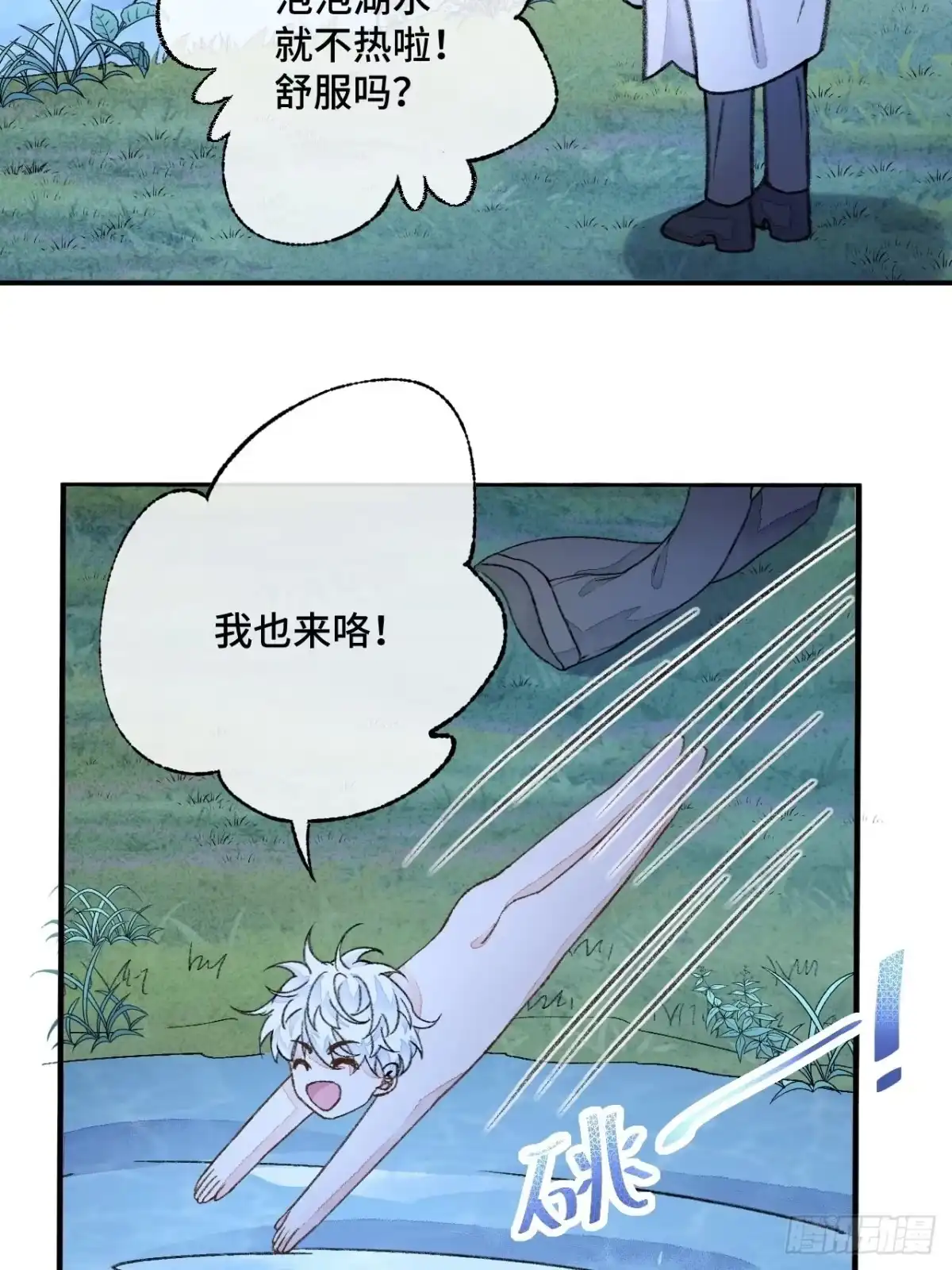 《不完全恋人》30话 醉酒 第41页