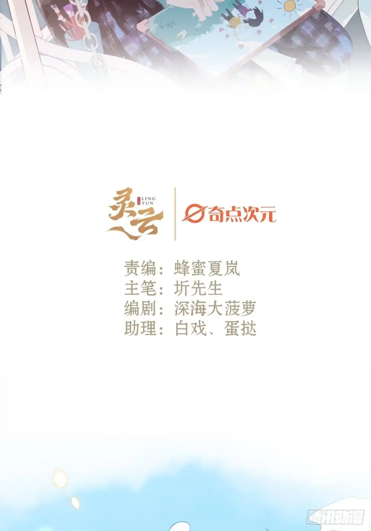 《不完全恋人》31话 突然的雨露期 第2页