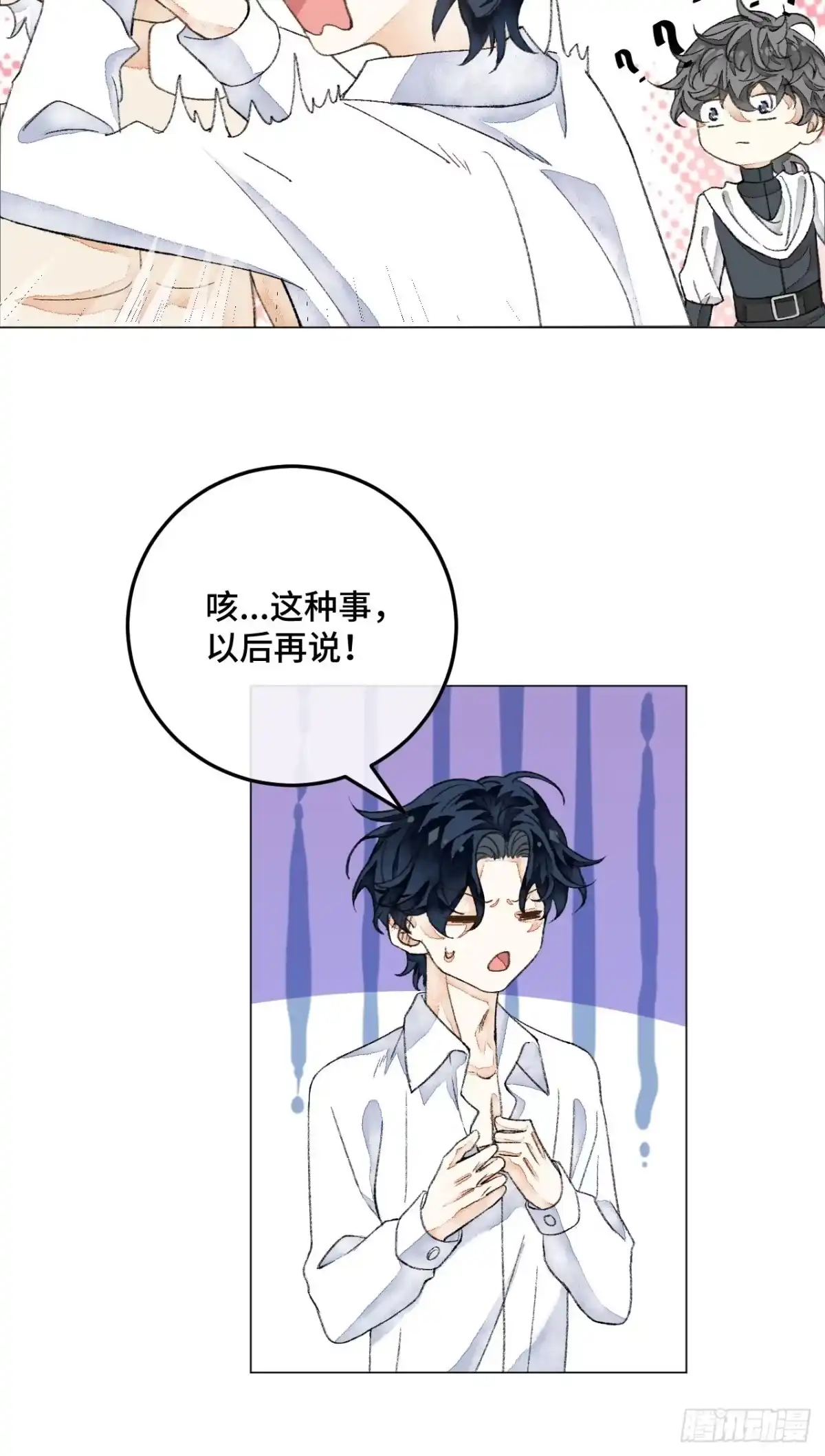 《不完全恋人》31话 突然的雨露期 第49页