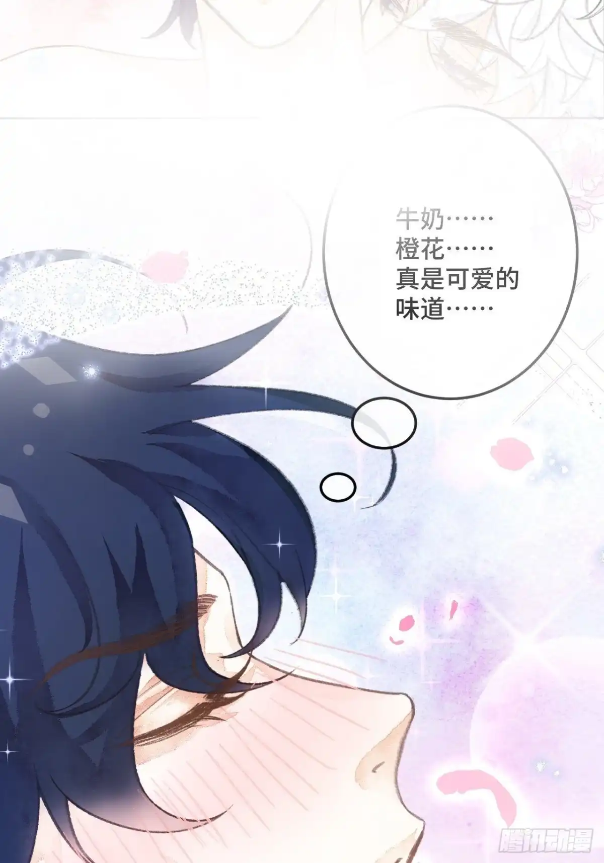 《不完全恋人》31话 突然的雨露期 第32页
