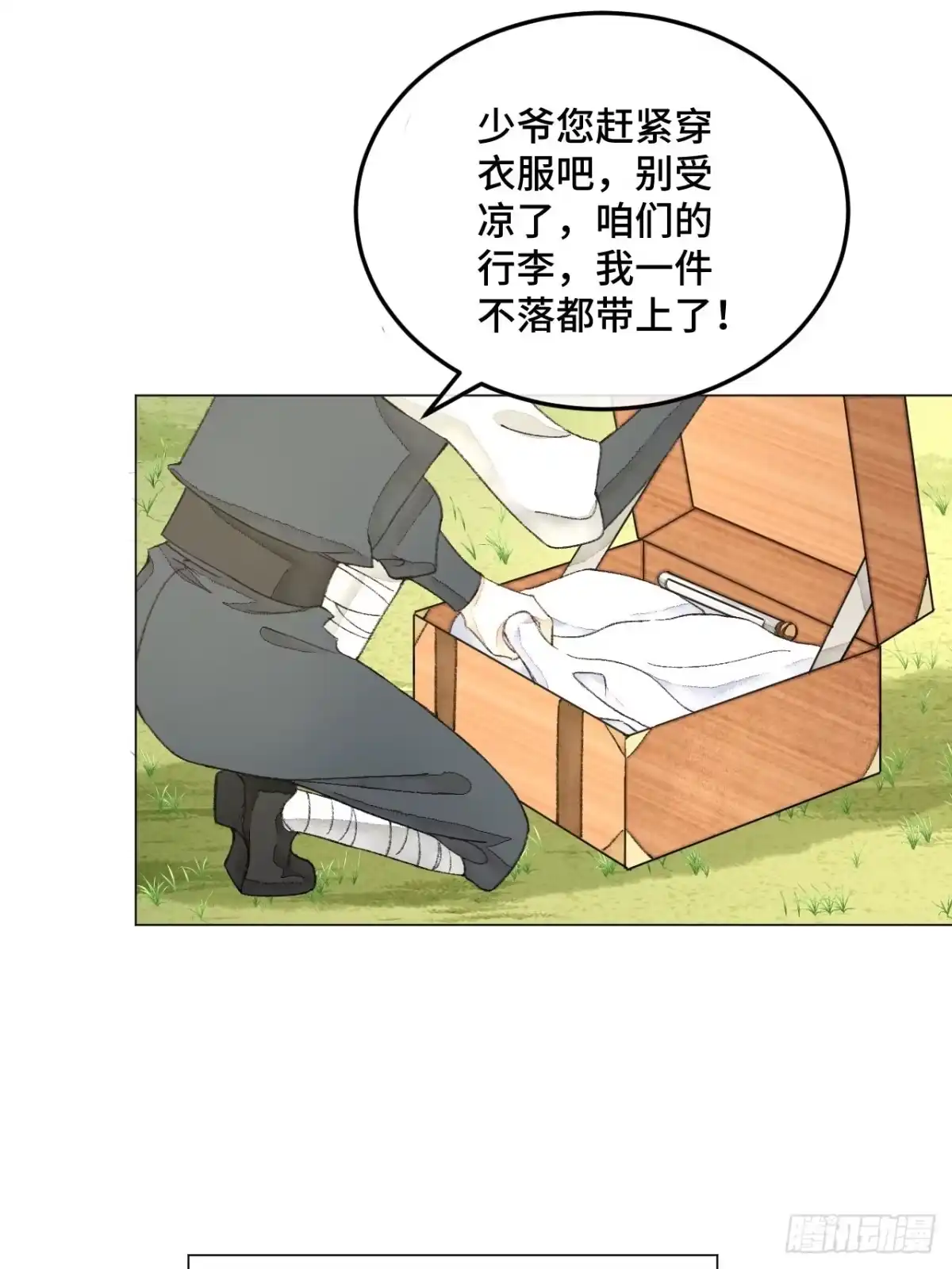 《不完全恋人》31话 突然的雨露期 第43页