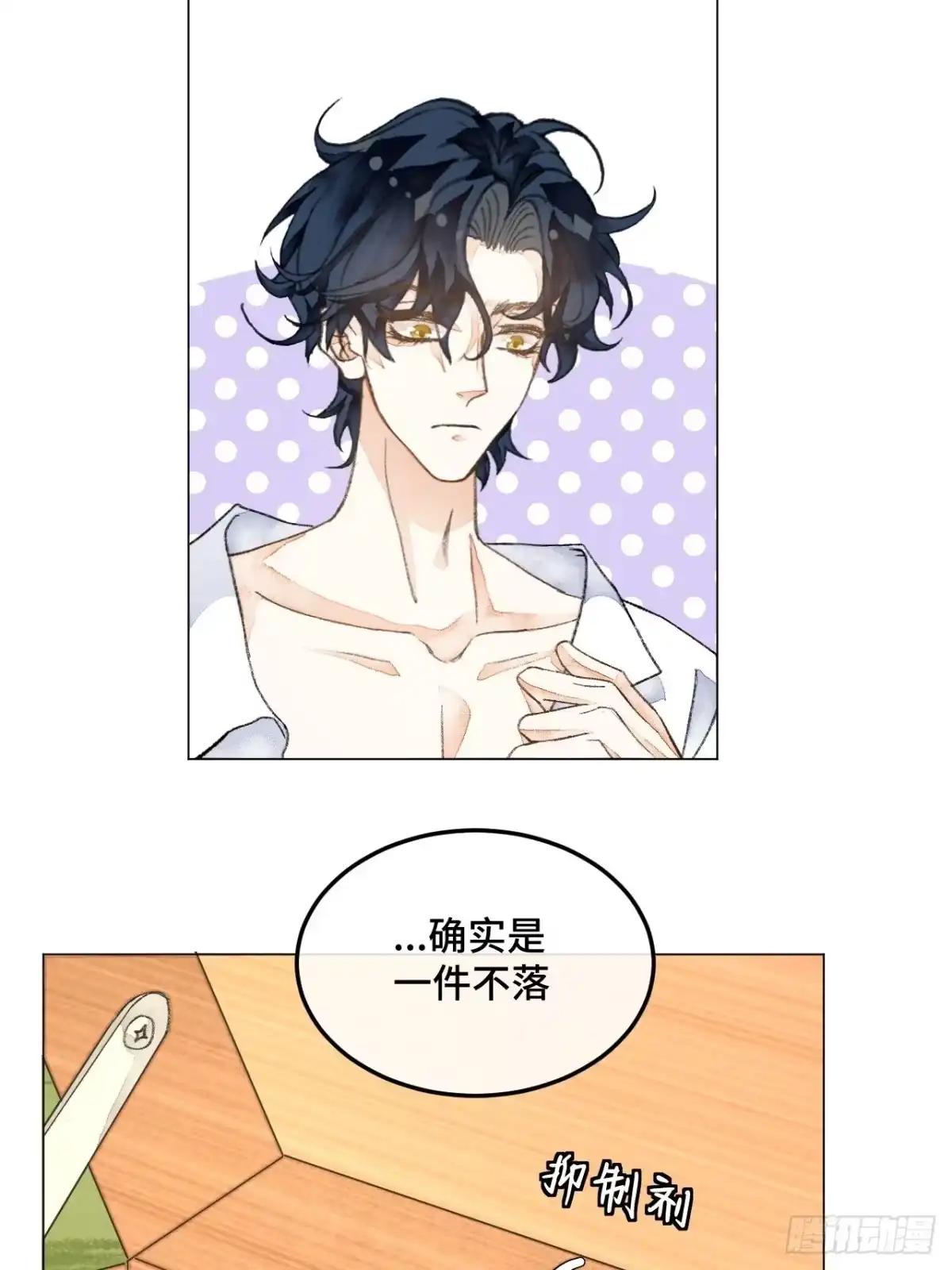 《不完全恋人》31话 突然的雨露期 第44页