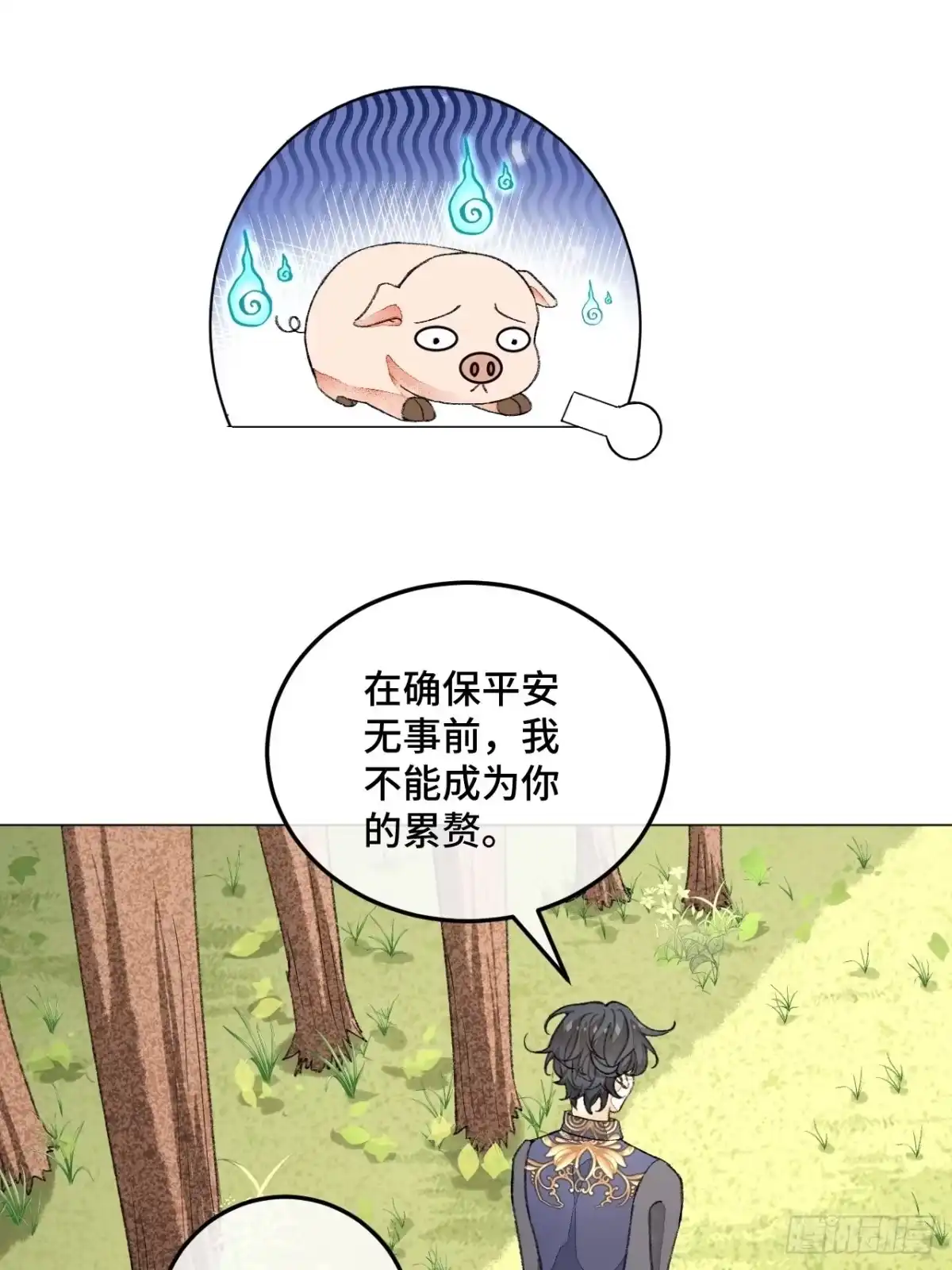 《不完全恋人》31话 突然的雨露期 第50页