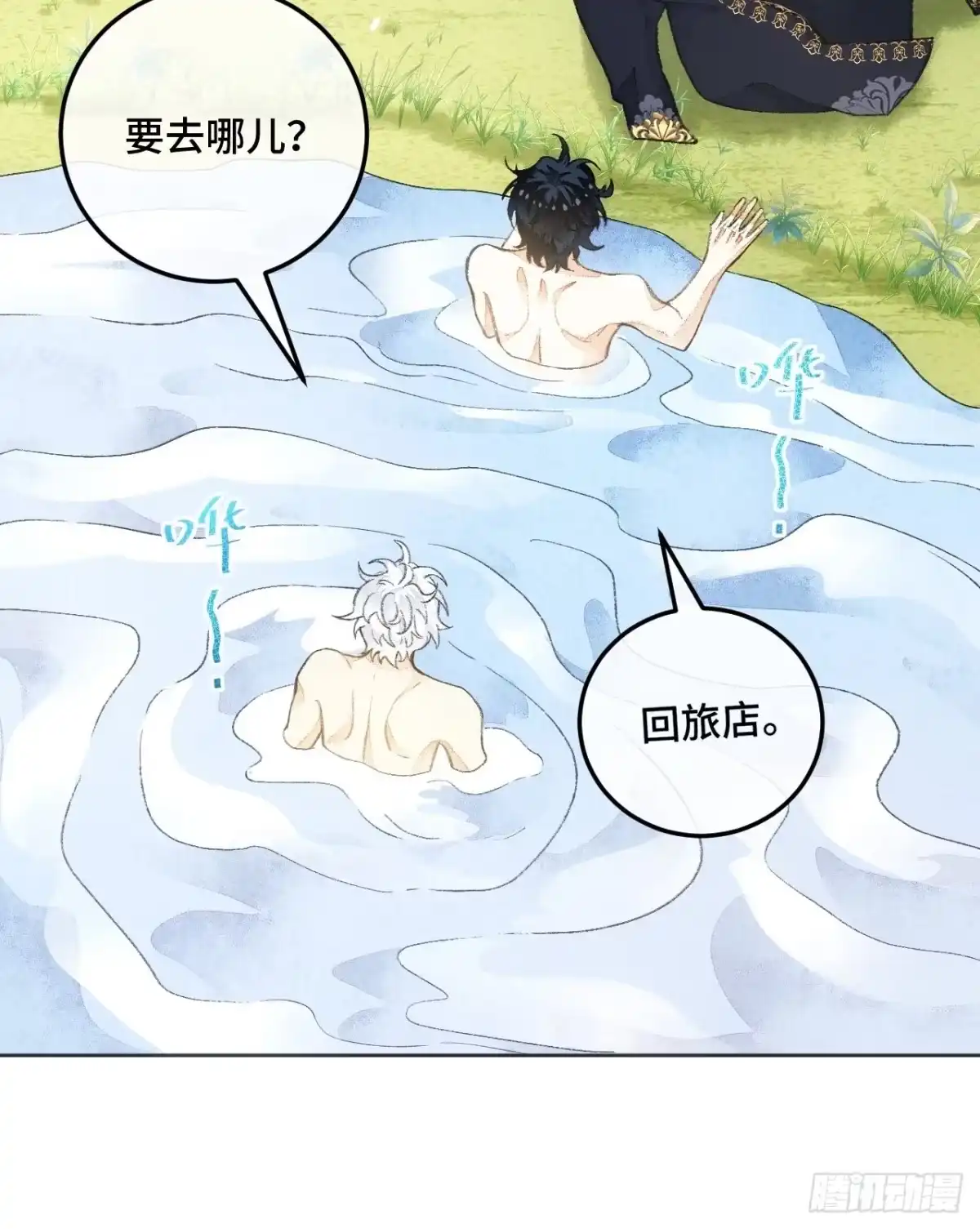 《不完全恋人》31话 突然的雨露期 第9页