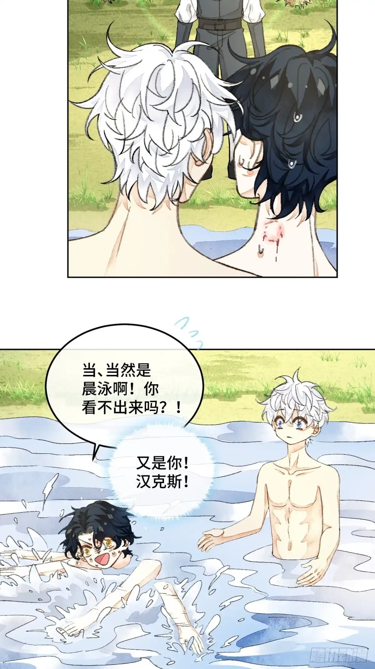 《不完全恋人》31话 突然的雨露期 第41页