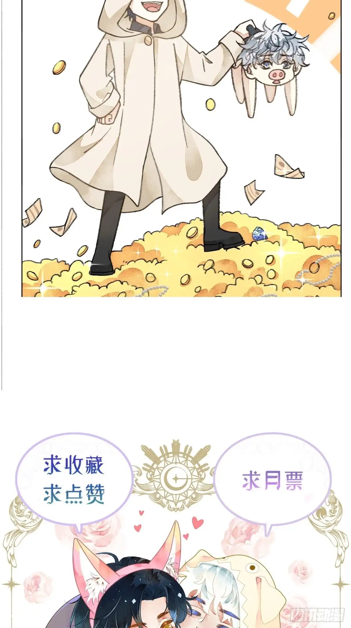 《不完全恋人》31话 突然的雨露期 第65页