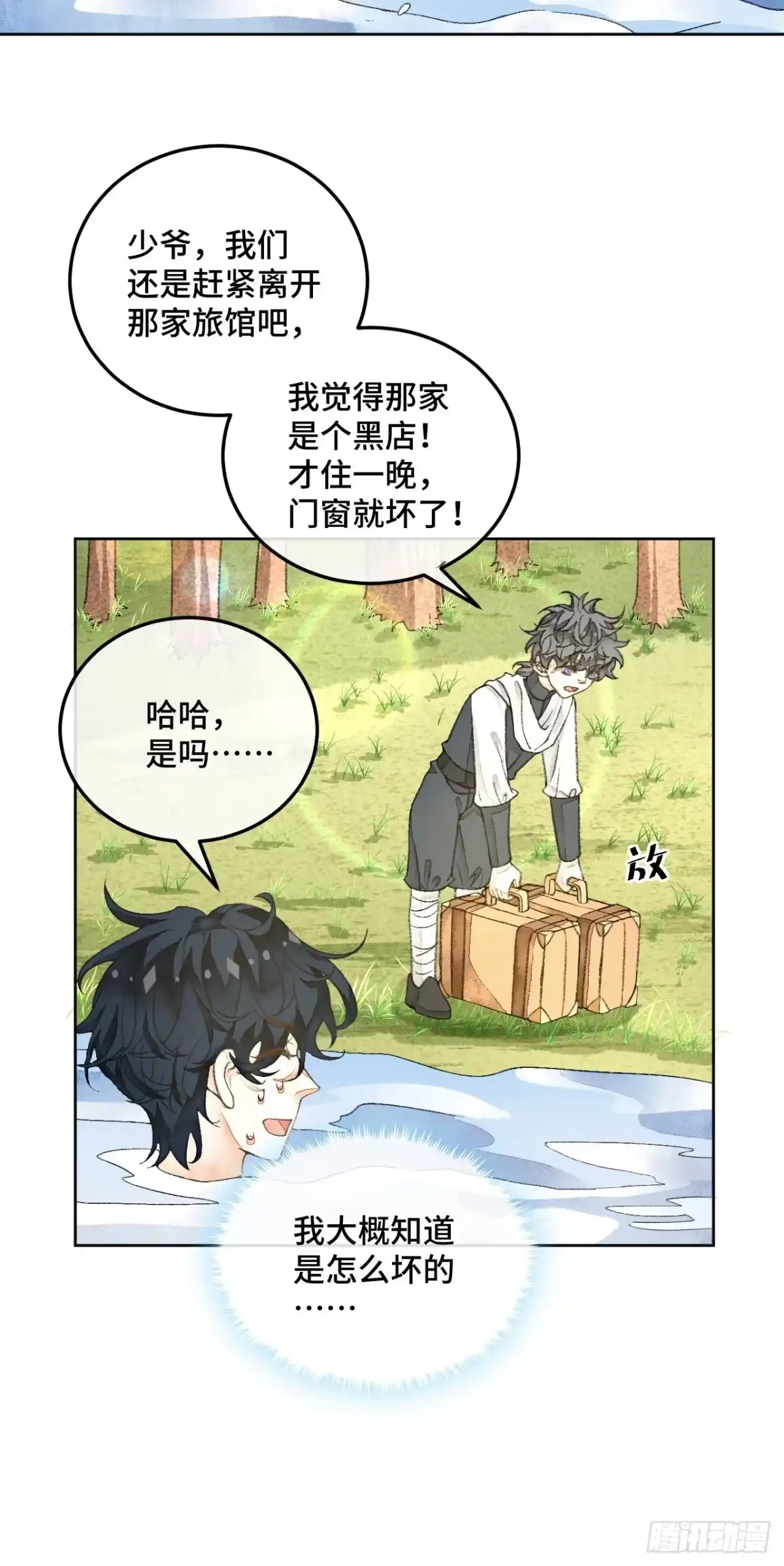 《不完全恋人》31话 突然的雨露期 第42页