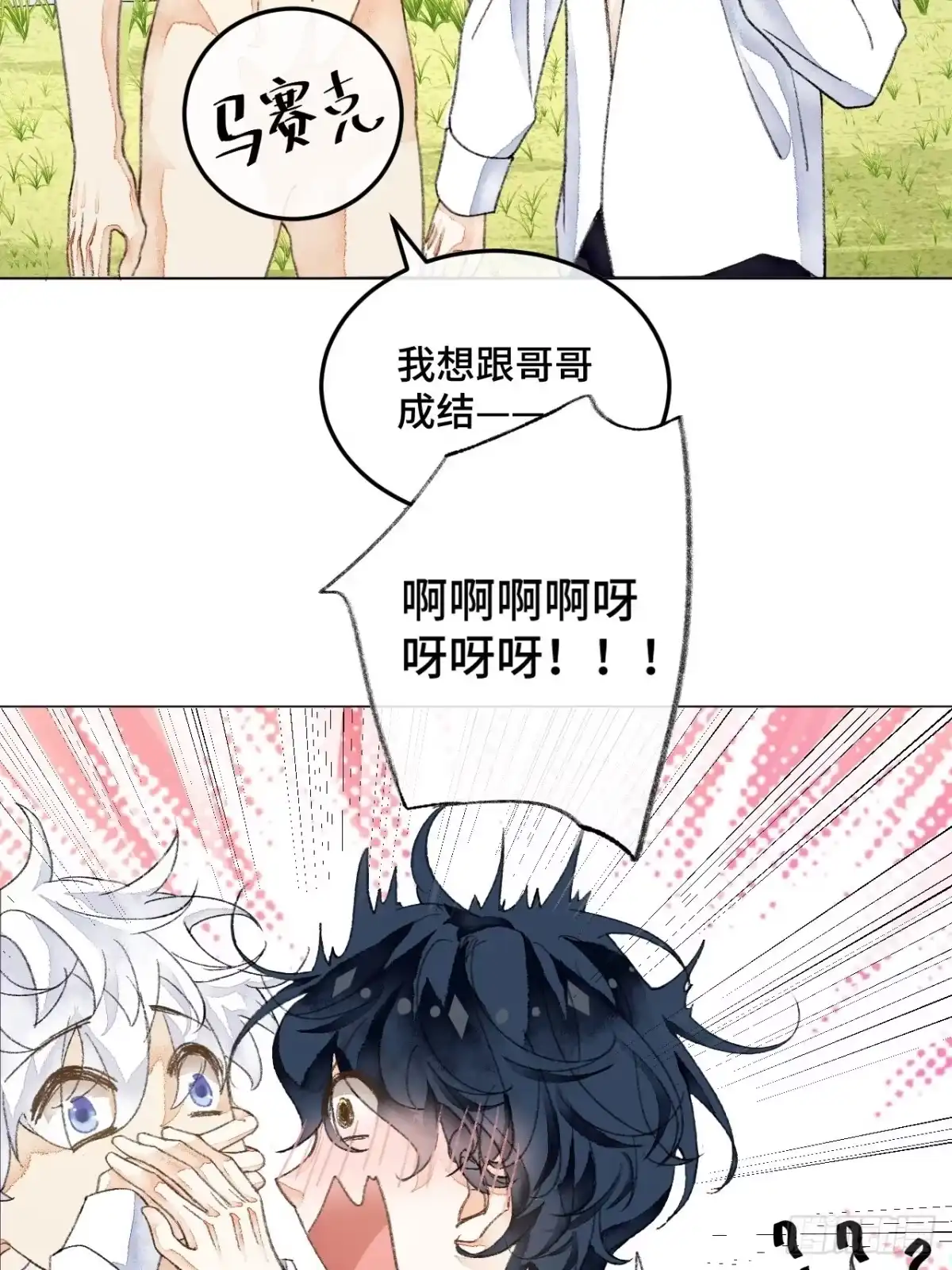 《不完全恋人》31话 突然的雨露期 第48页