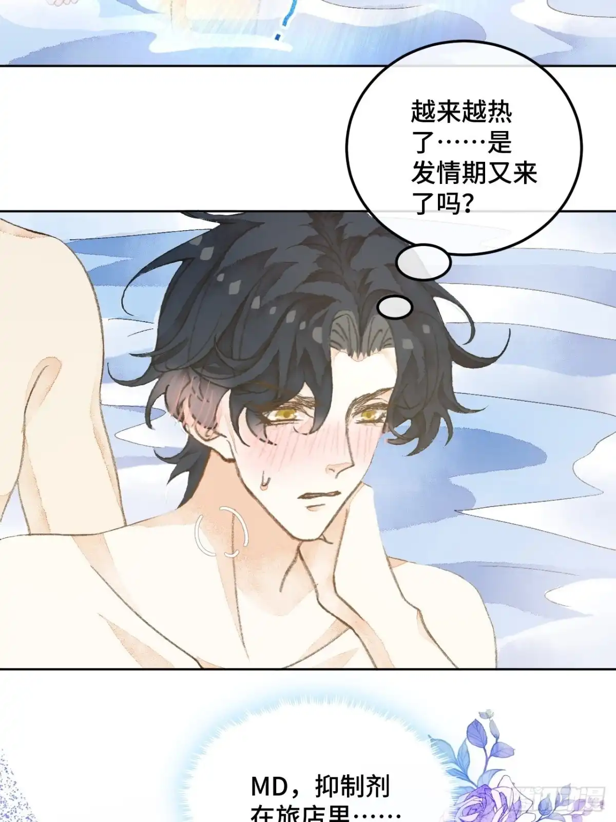 《不完全恋人》31话 突然的雨露期 第18页