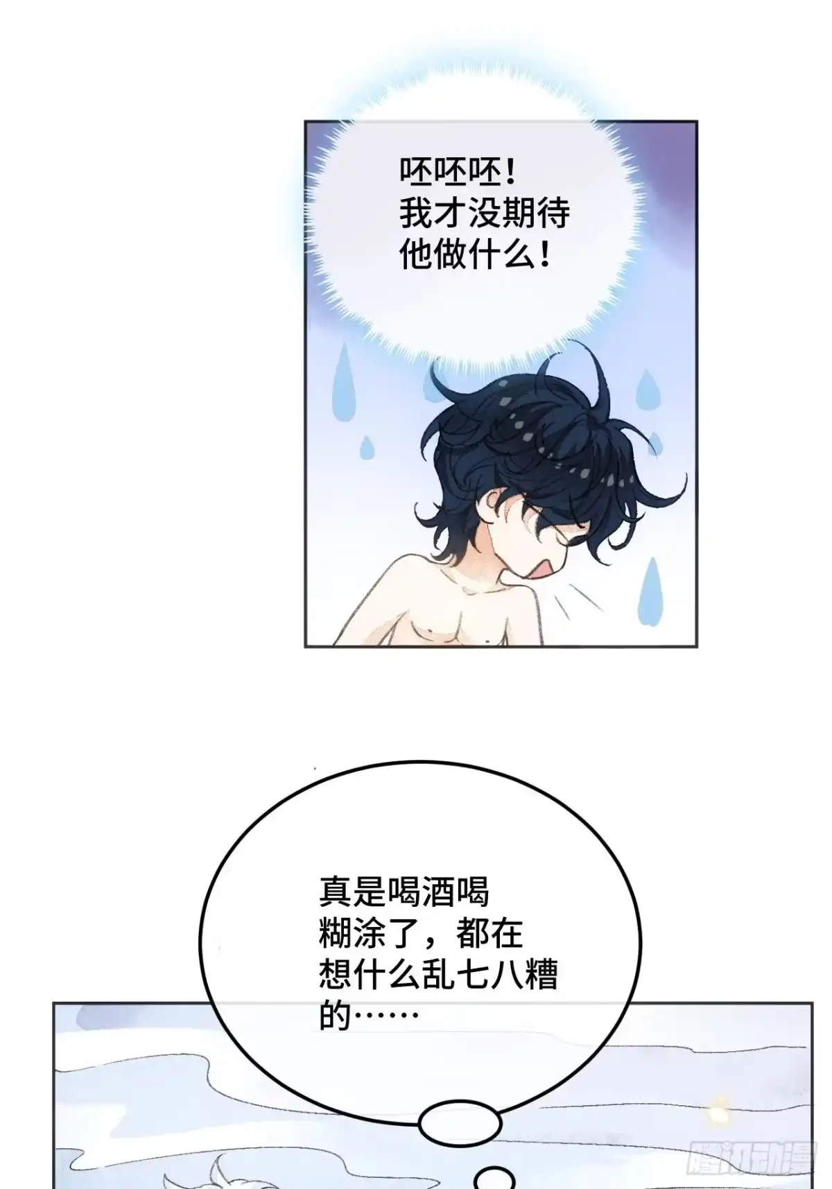 《不完全恋人》31话 突然的雨露期 第7页