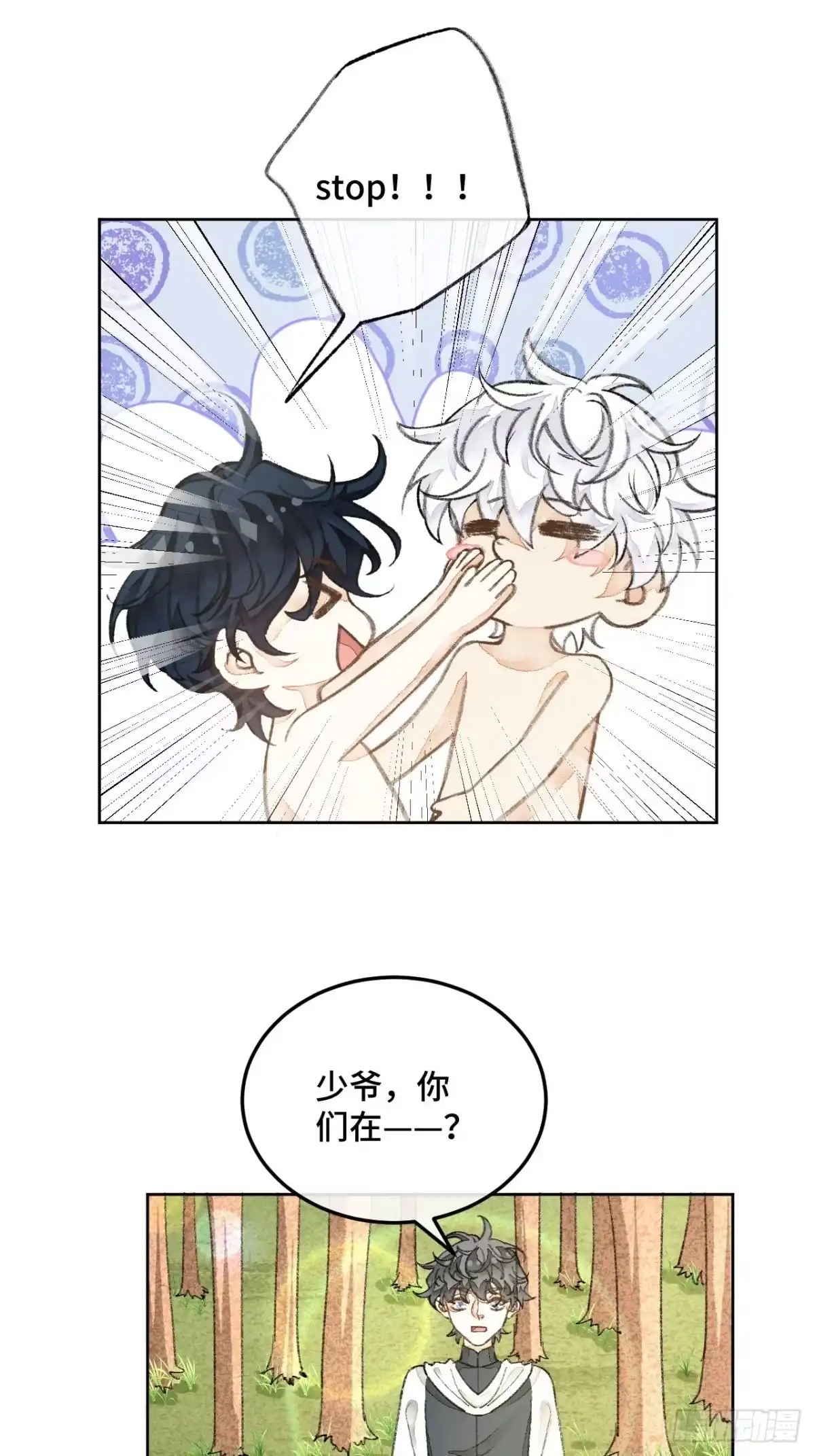 《不完全恋人》31话 突然的雨露期 第40页