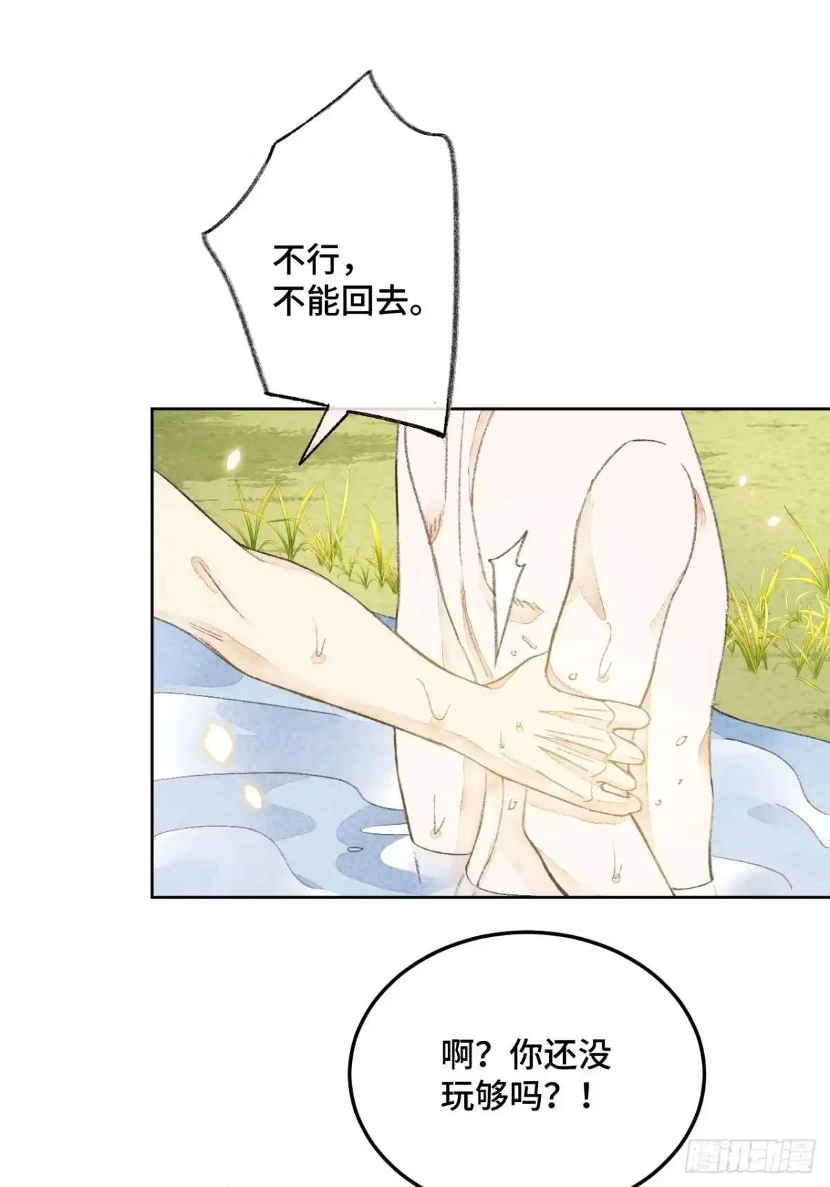 《不完全恋人》31话 突然的雨露期 第10页