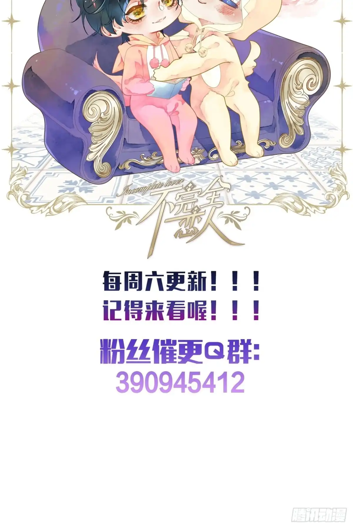 《不完全恋人》31话 突然的雨露期 第66页