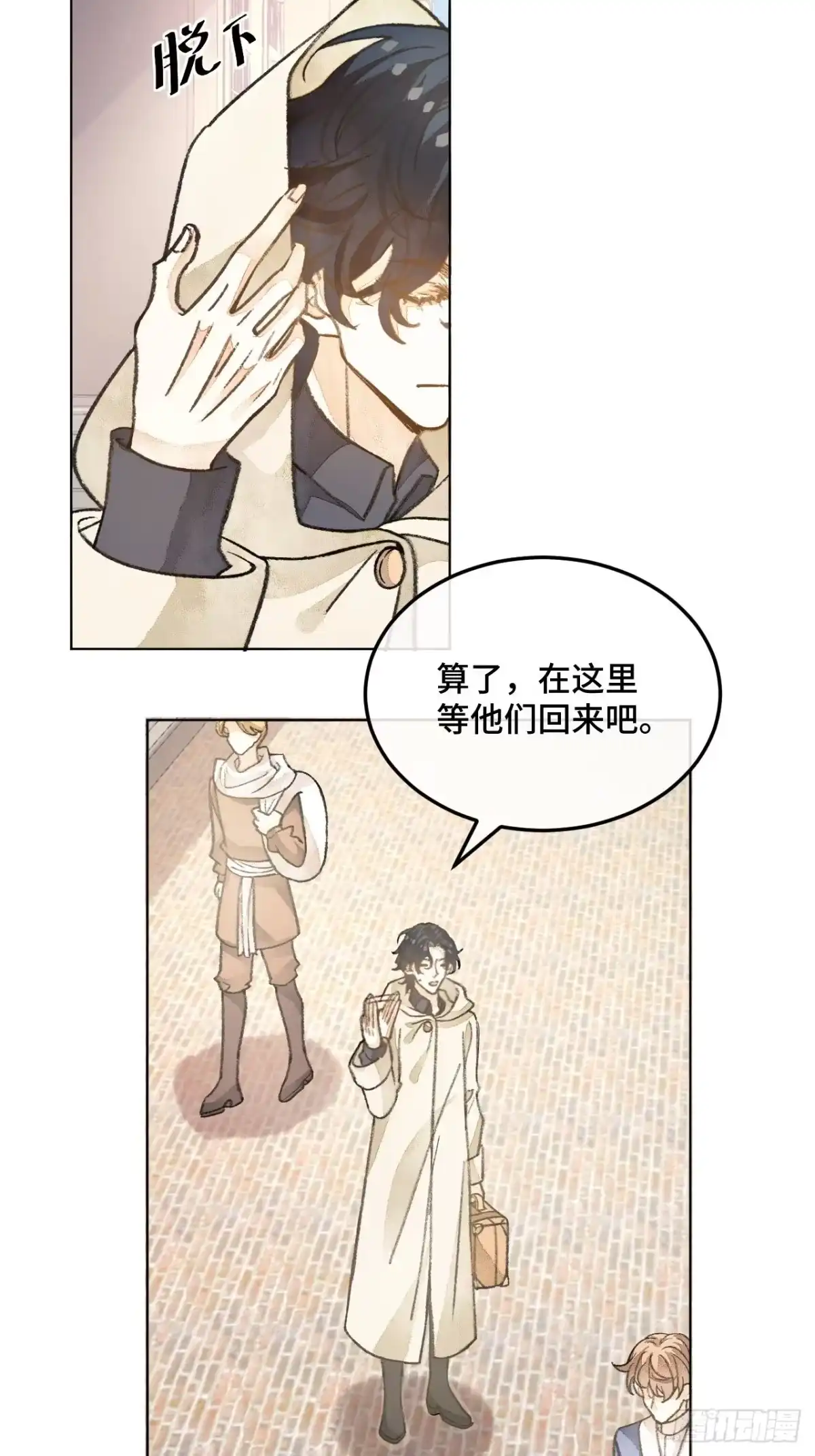 《不完全恋人》32话 我是来救你的 第12页