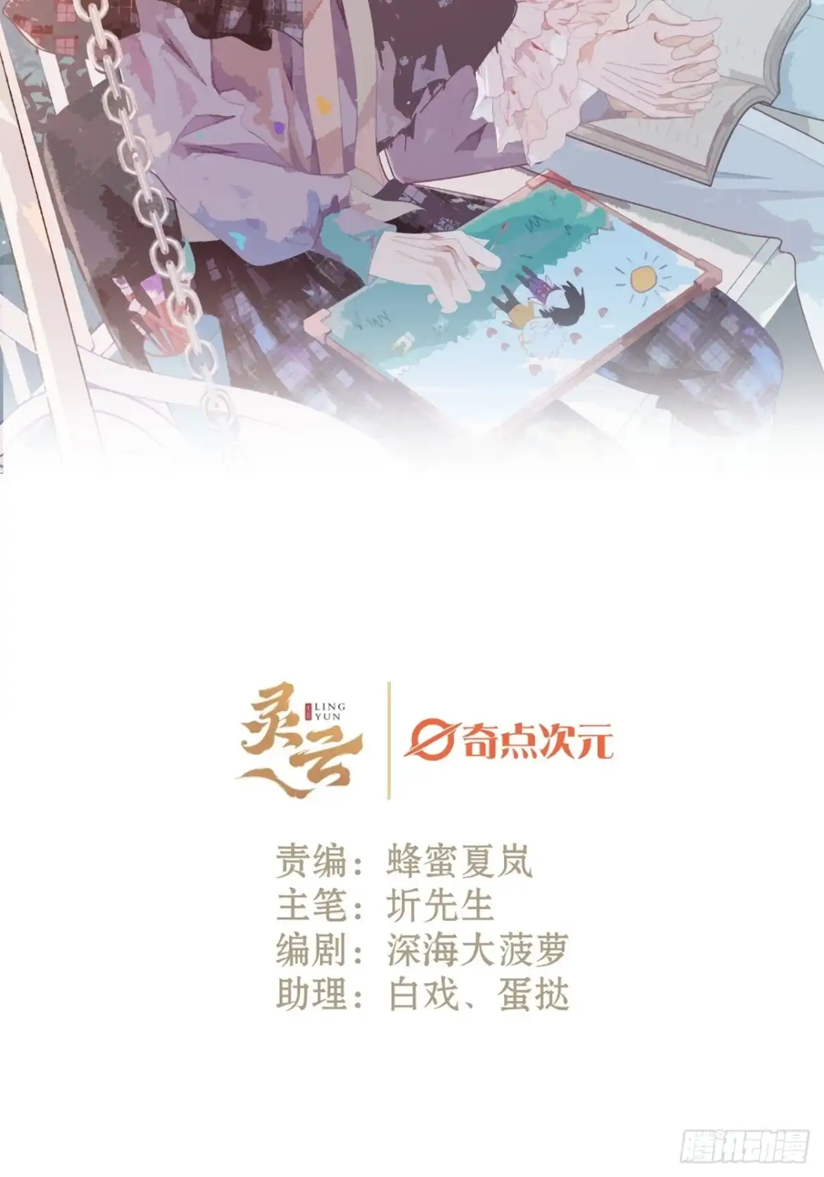 《不完全恋人》32话 我是来救你的 第2页