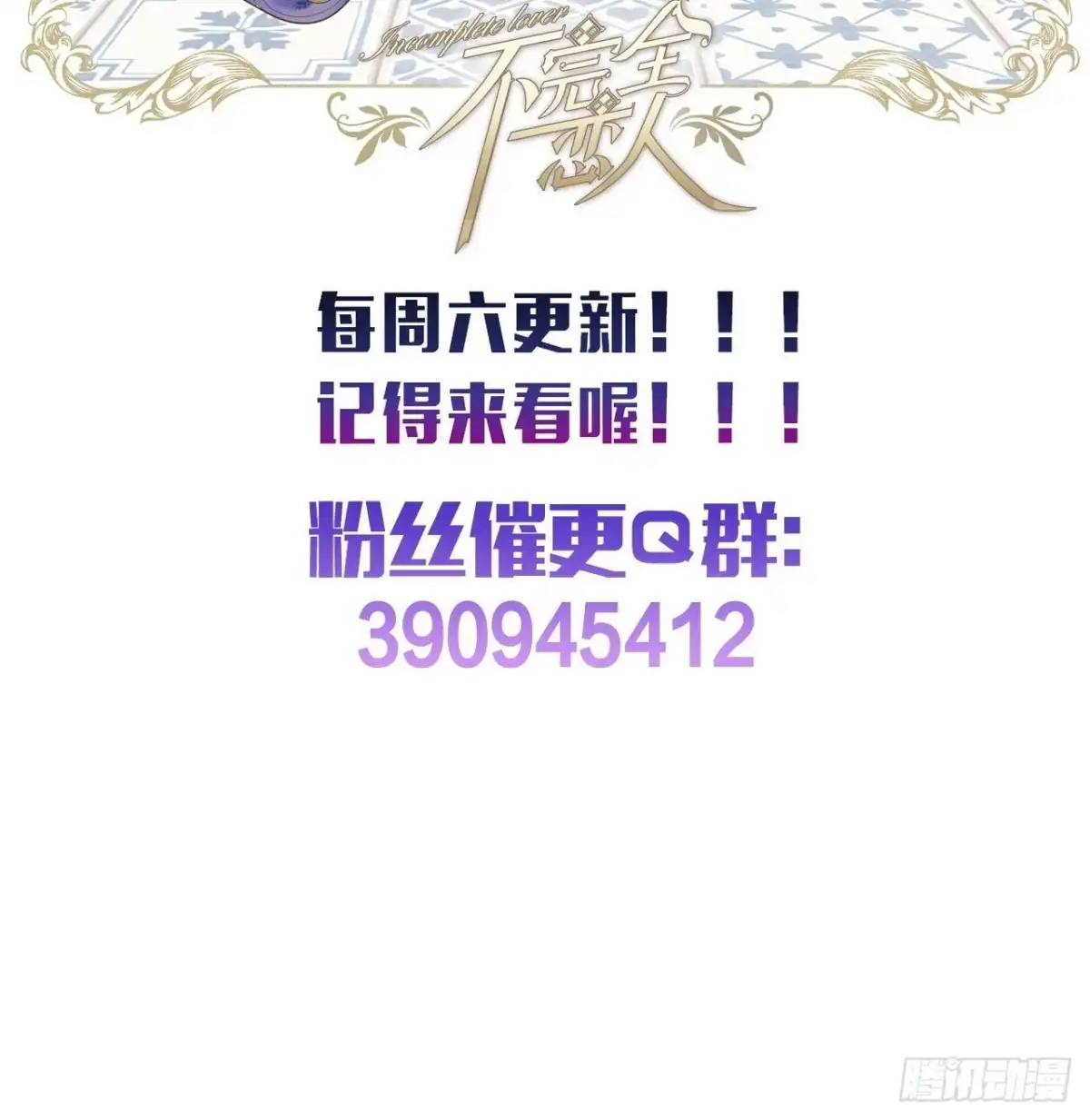 《不完全恋人》32话 我是来救你的 第54页