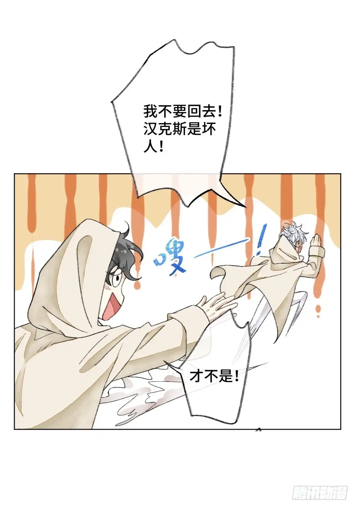 《不完全恋人》32话 我是来救你的 第29页