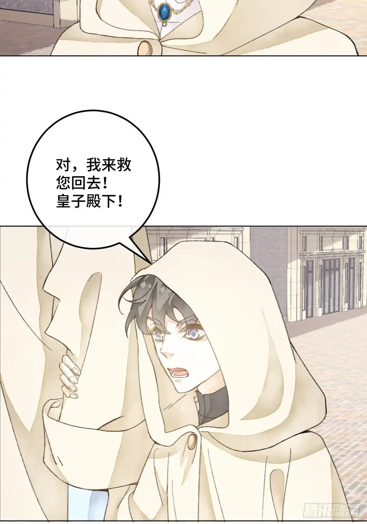 《不完全恋人》32话 我是来救你的 第26页