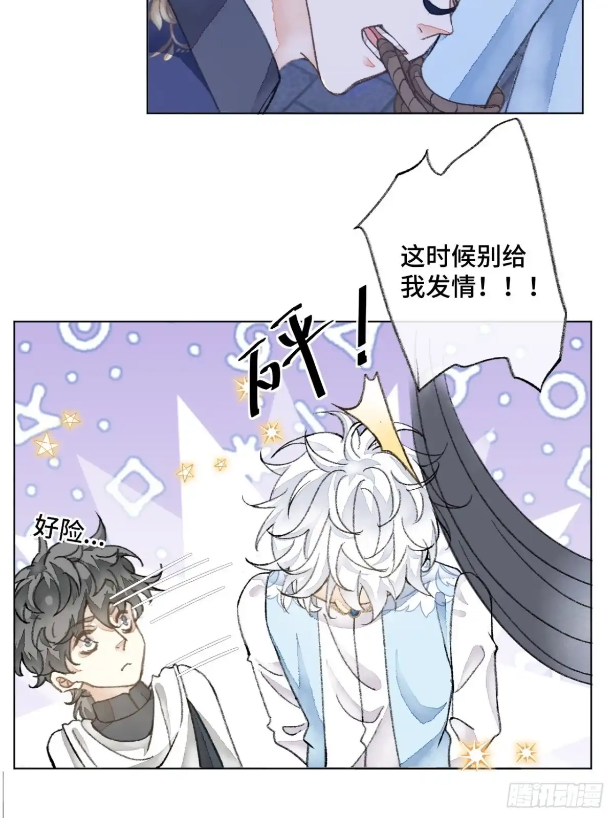 《不完全恋人》32话 我是来救你的 第52页
