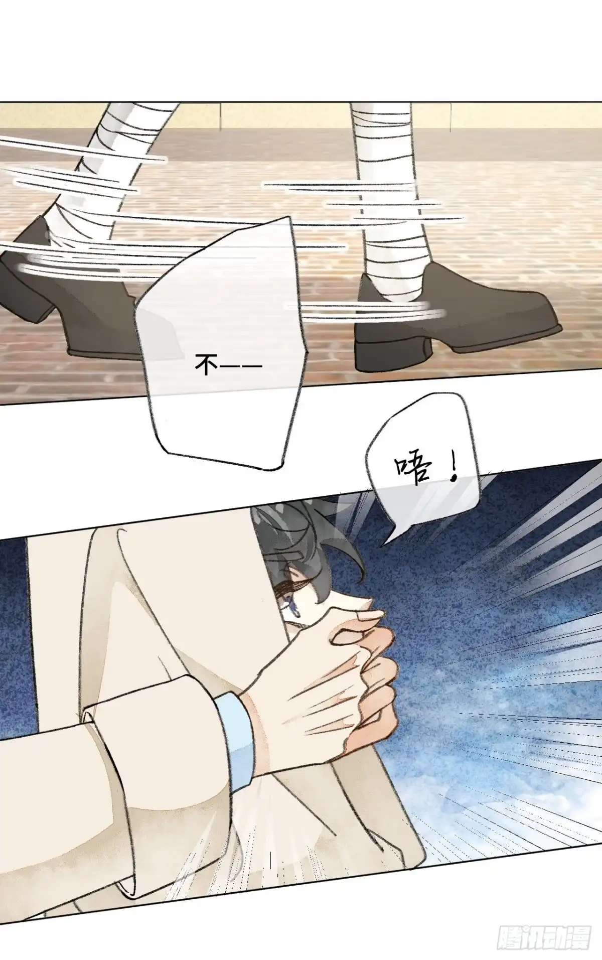 《不完全恋人》33话 被当做间谍 第8页