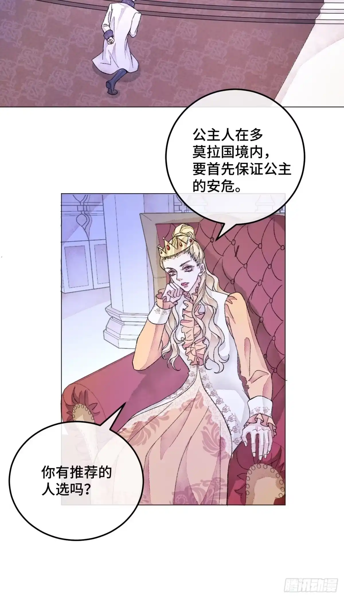 《不完全恋人》33话 被当做间谍 第27页