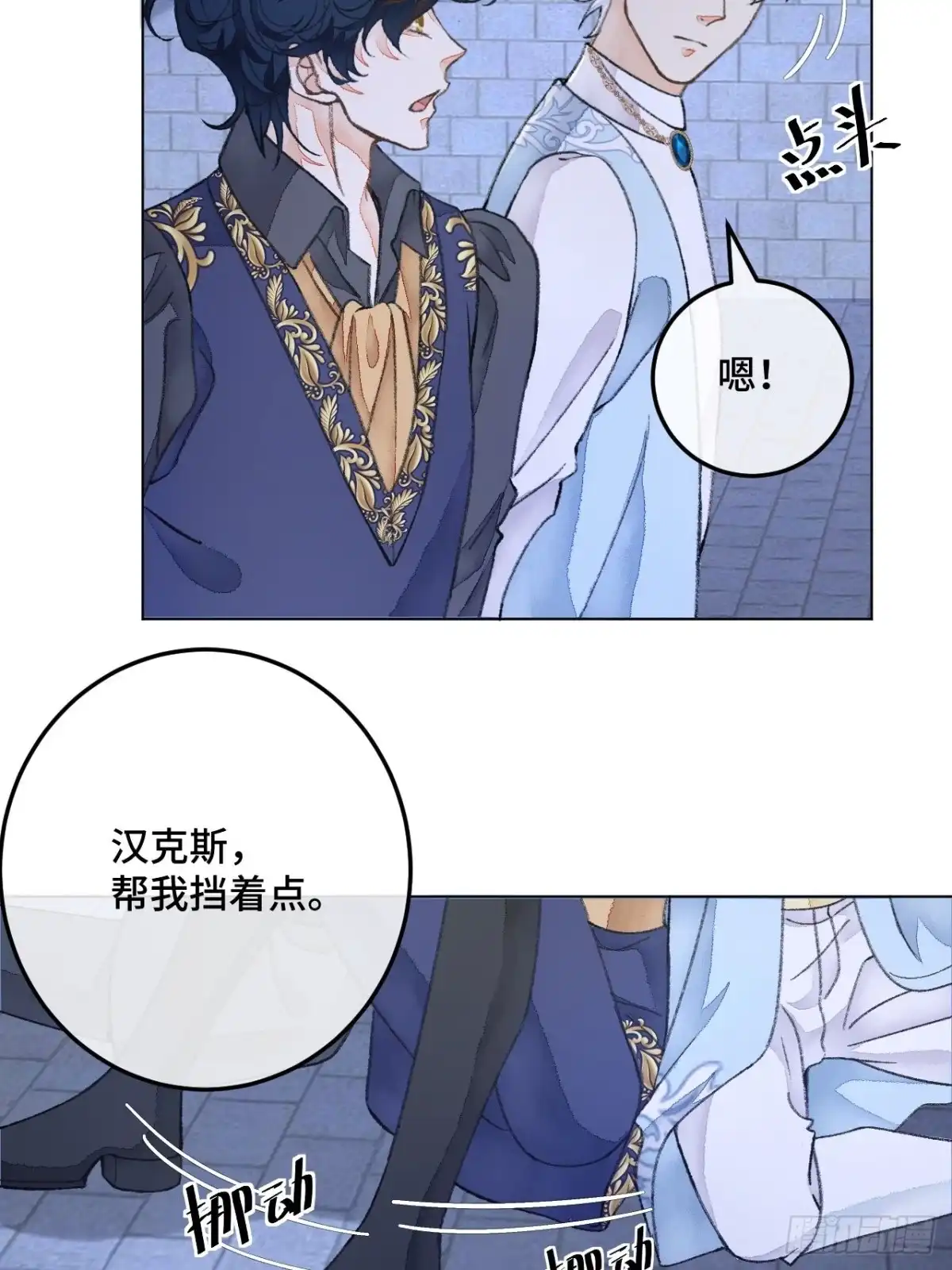 《不完全恋人》33话 被当做间谍 第39页