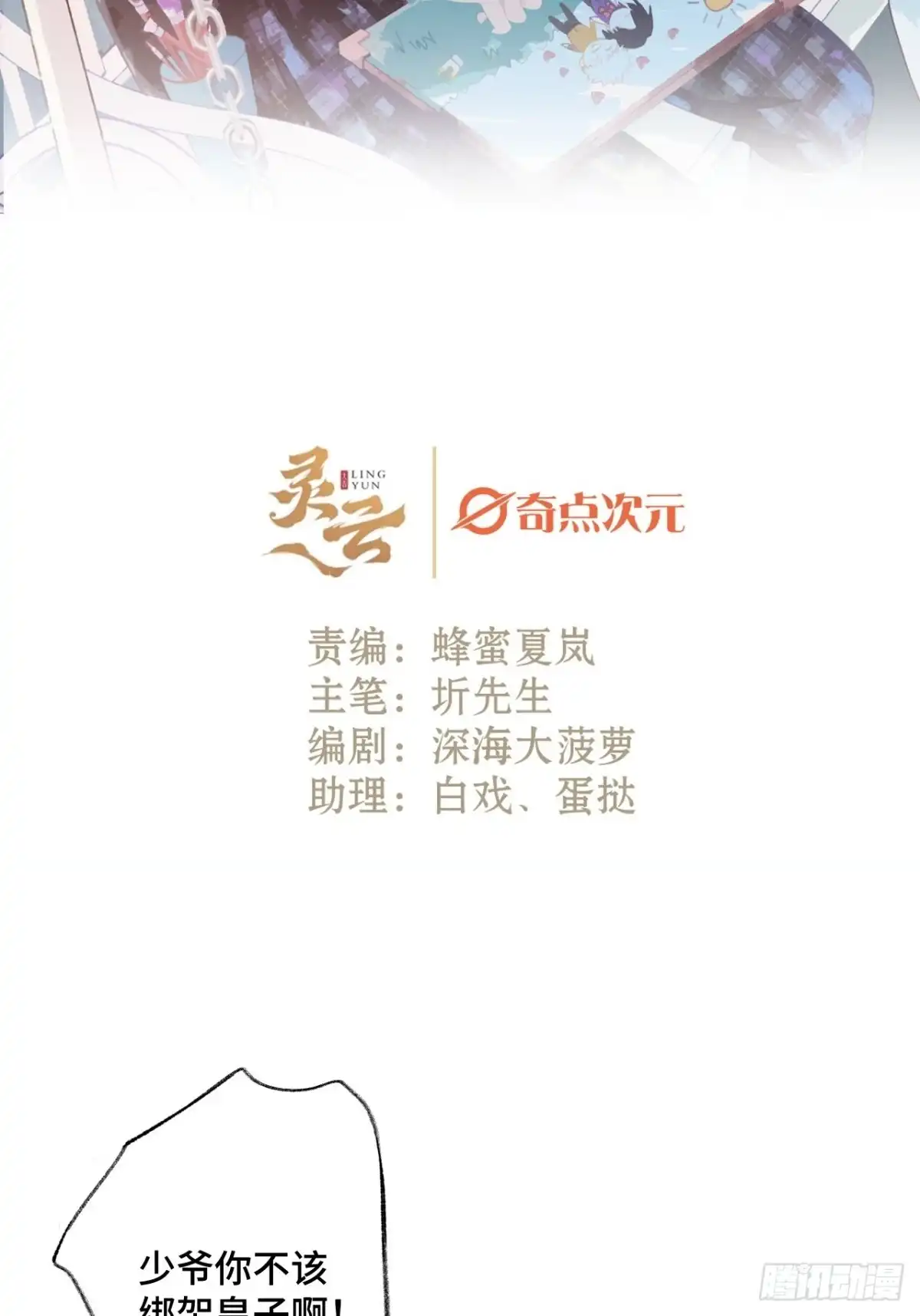 《不完全恋人》33话 被当做间谍 第2页