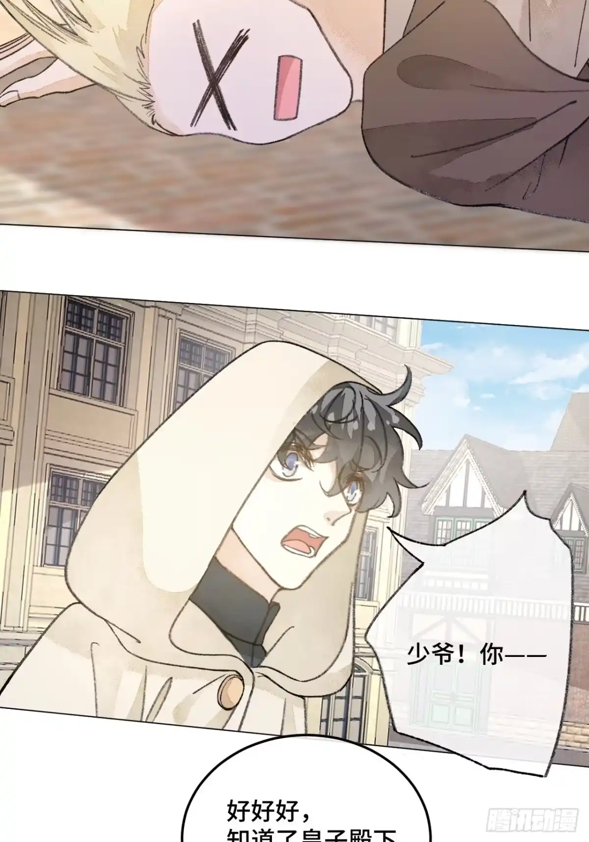 《不完全恋人》33话 被当做间谍 第6页