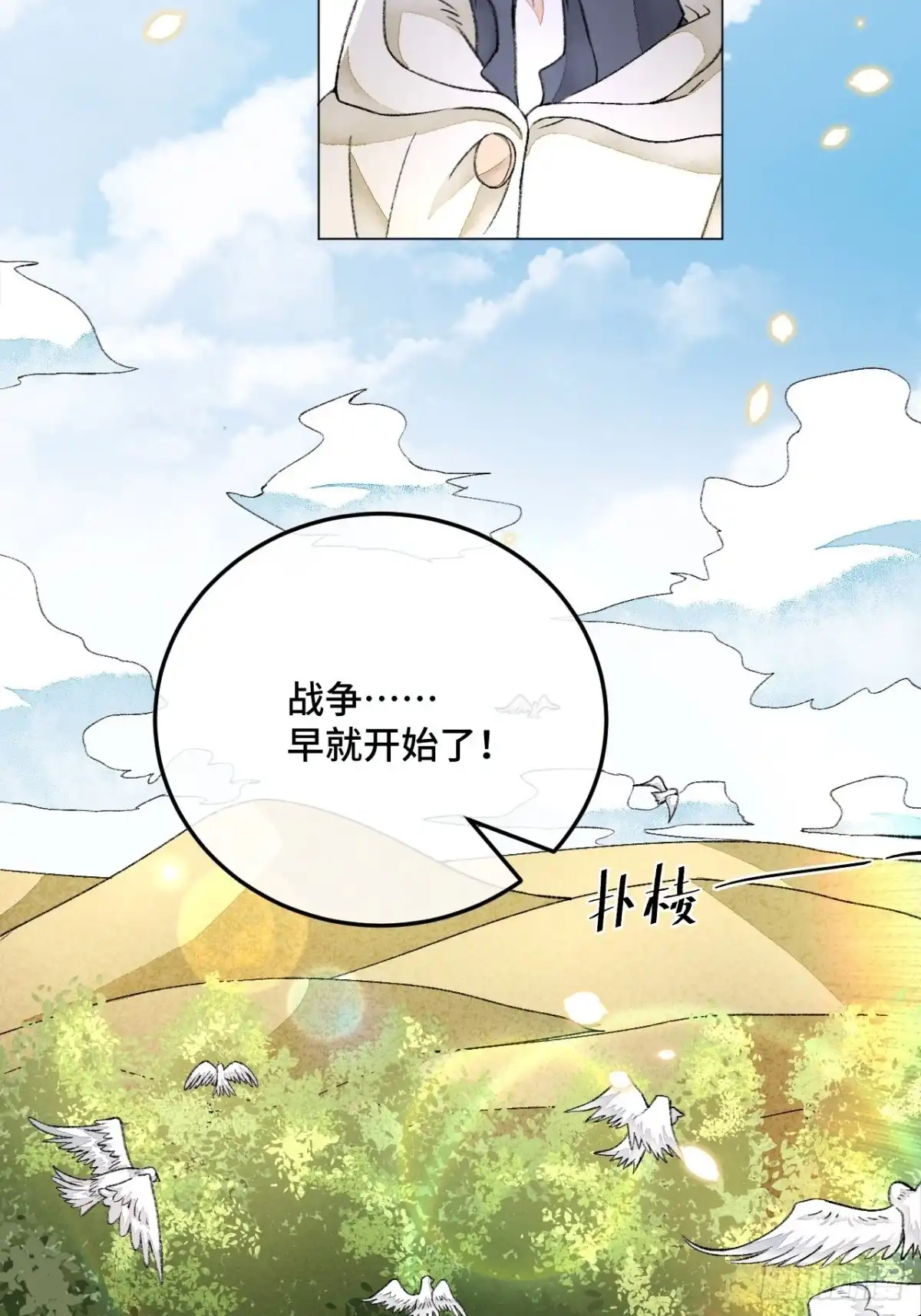 《不完全恋人》33话 被当做间谍 第23页