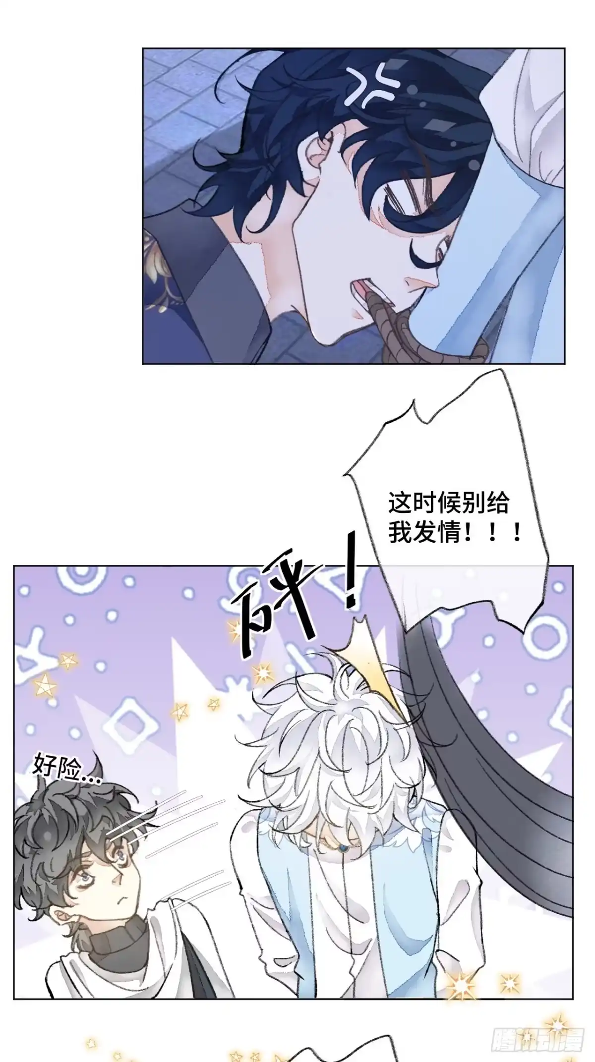 《不完全恋人》33话 被当做间谍 第44页