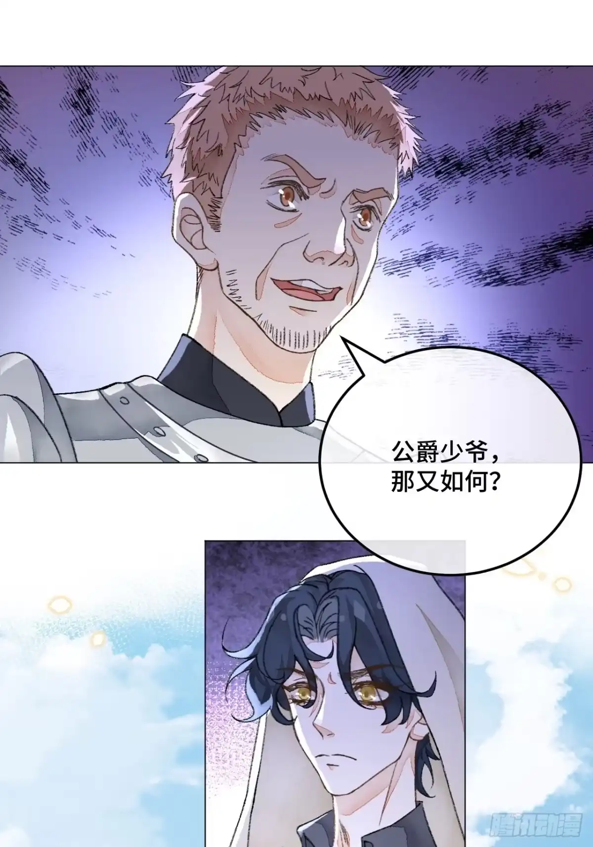 《不完全恋人》33话 被当做间谍 第22页