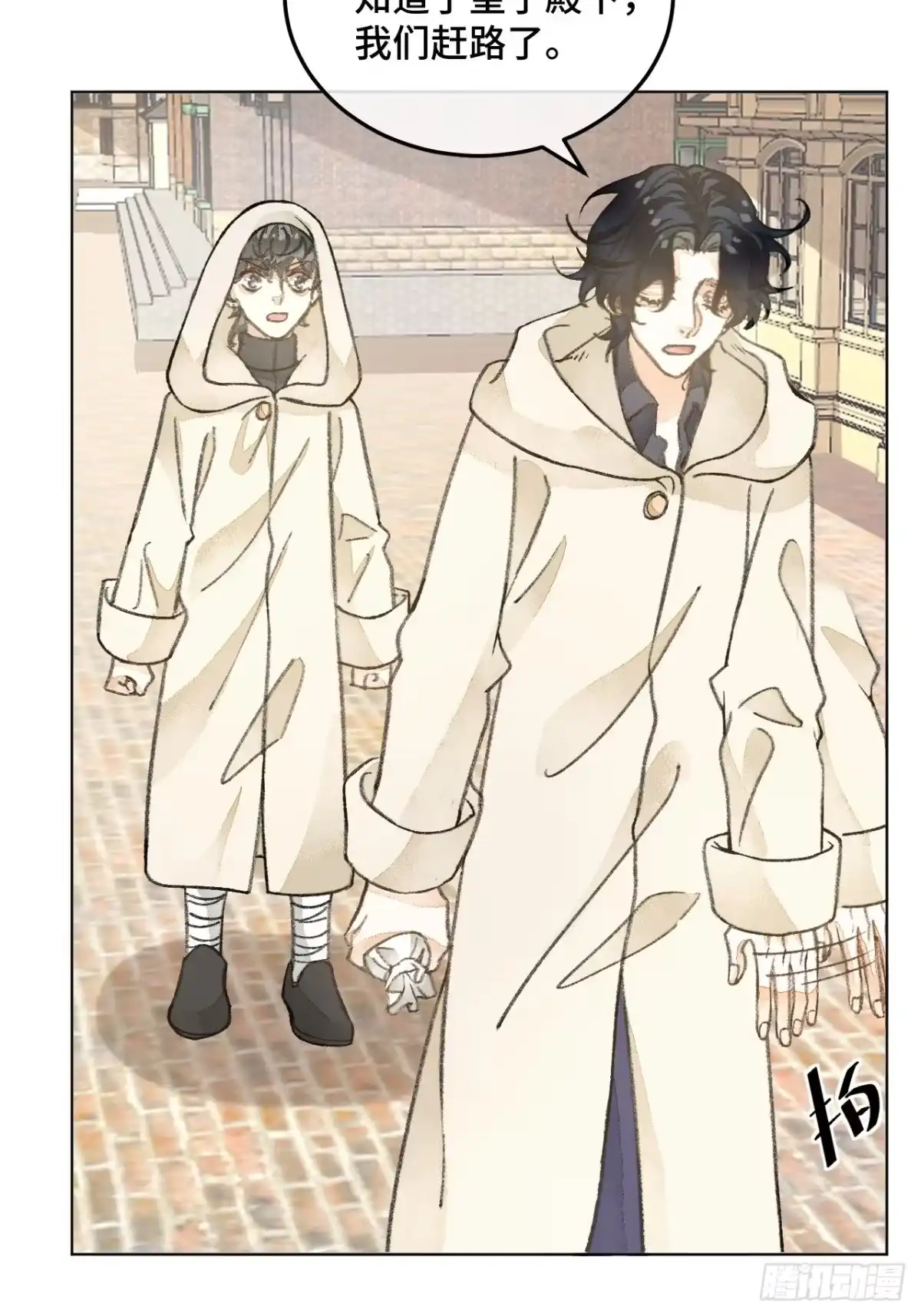 《不完全恋人》33话 被当做间谍 第7页