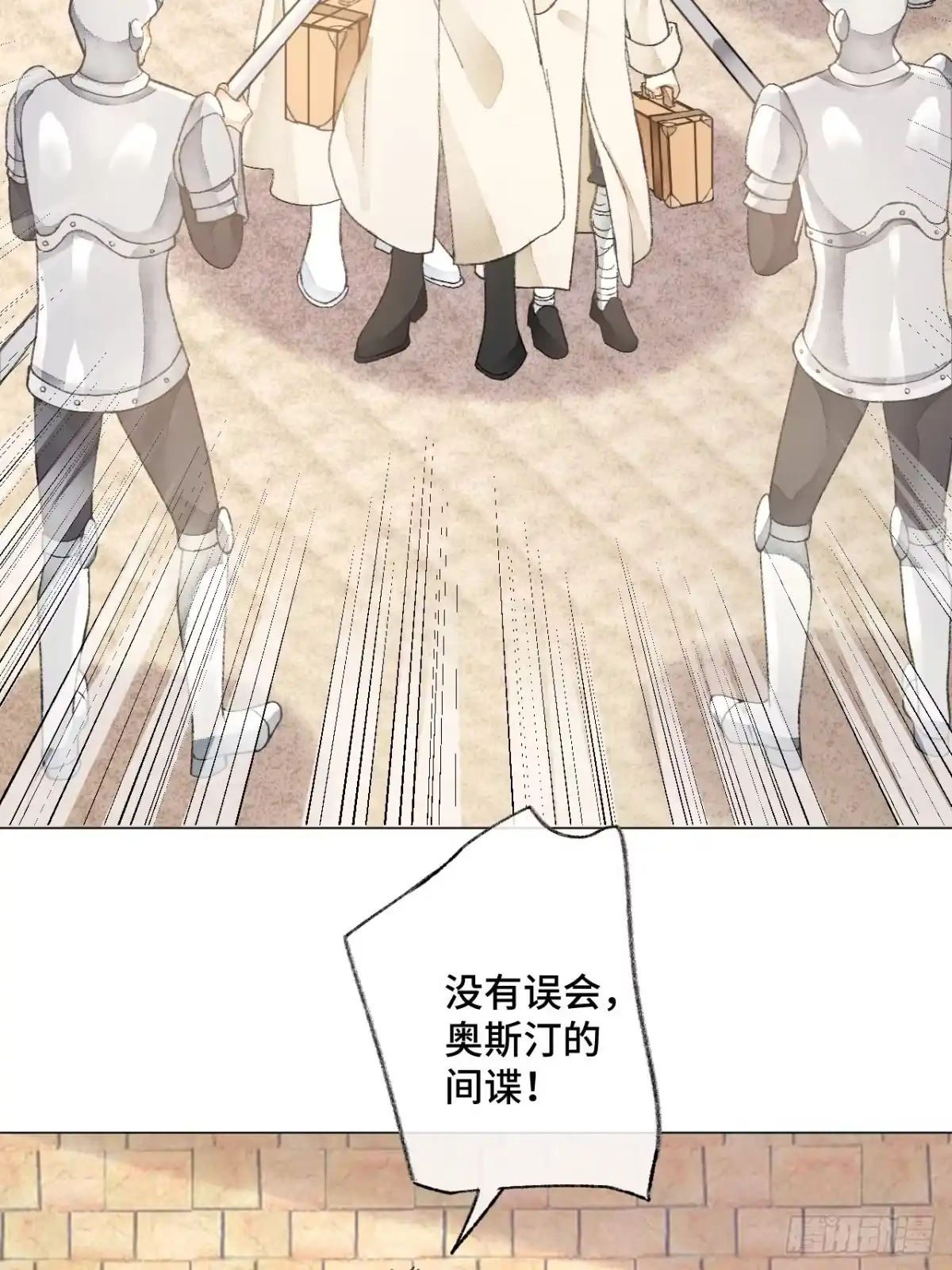 《不完全恋人》33话 被当做间谍 第19页