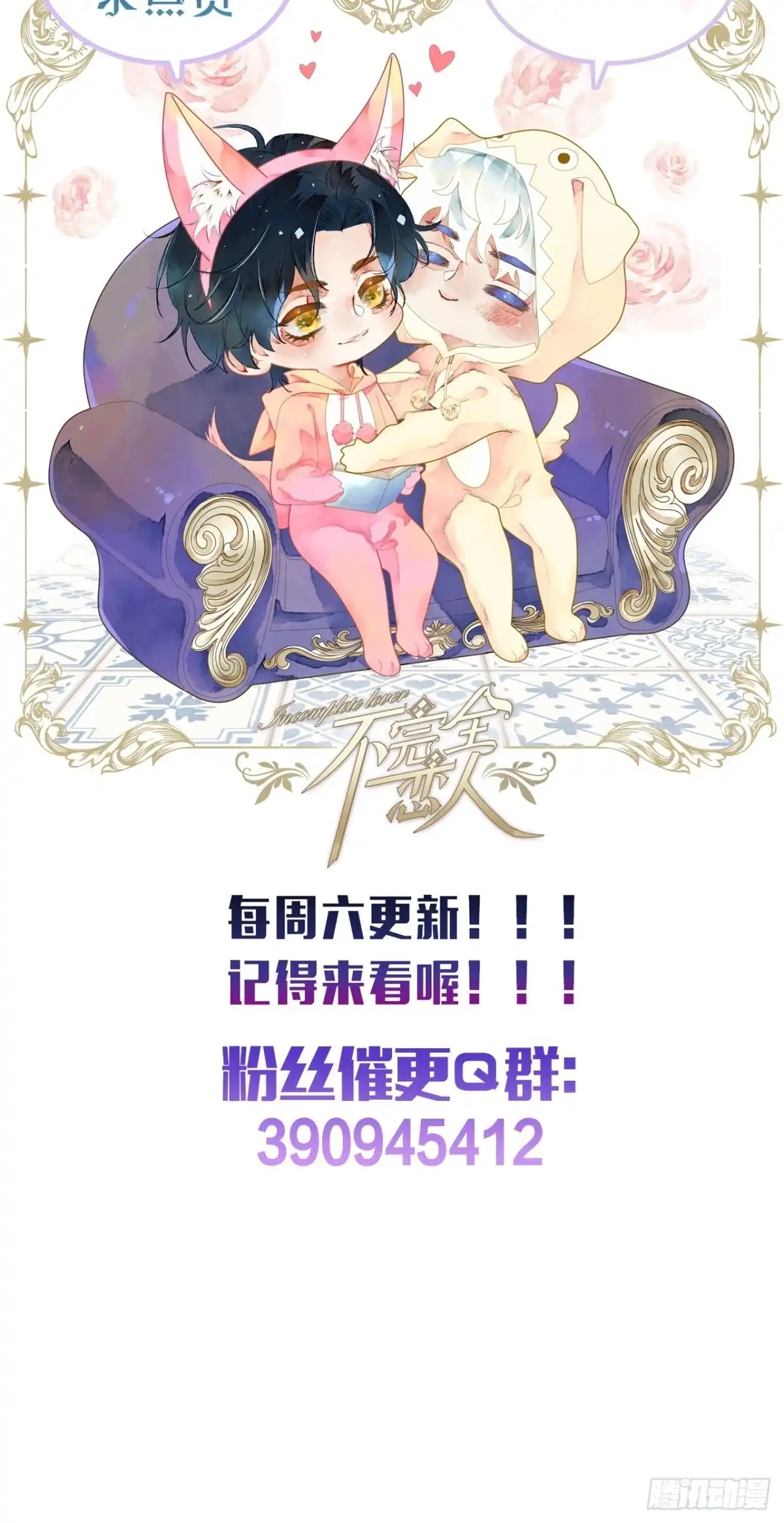 《不完全恋人》33话 被当做间谍 第49页