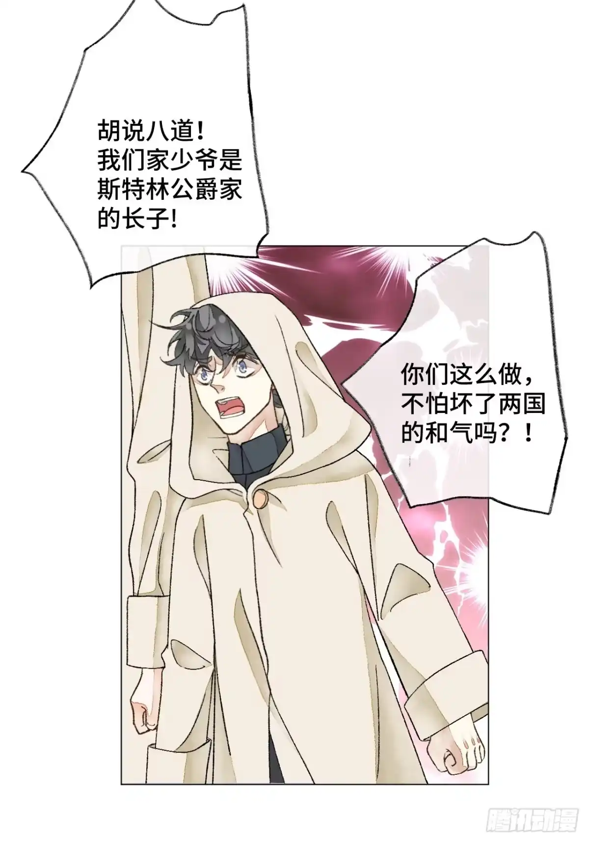 《不完全恋人》33话 被当做间谍 第21页