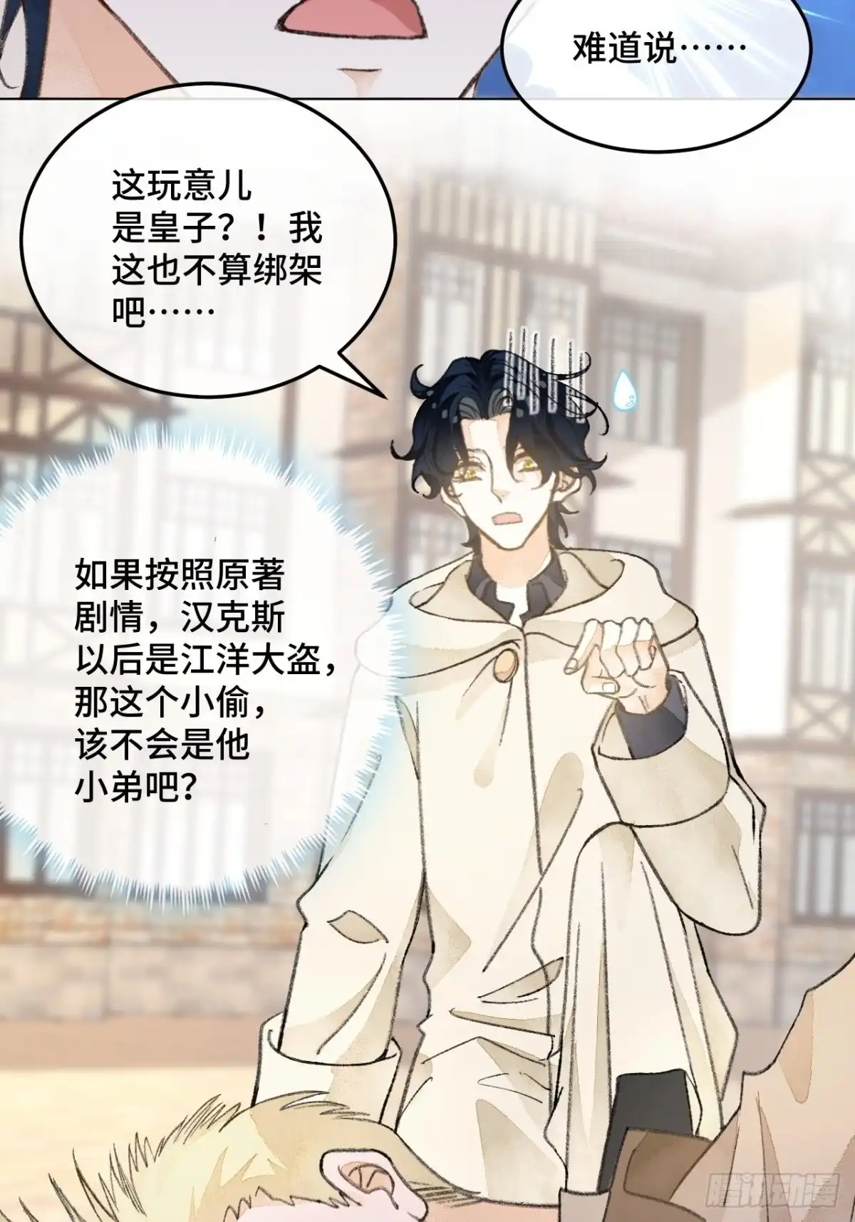 《不完全恋人》33话 被当做间谍 第5页