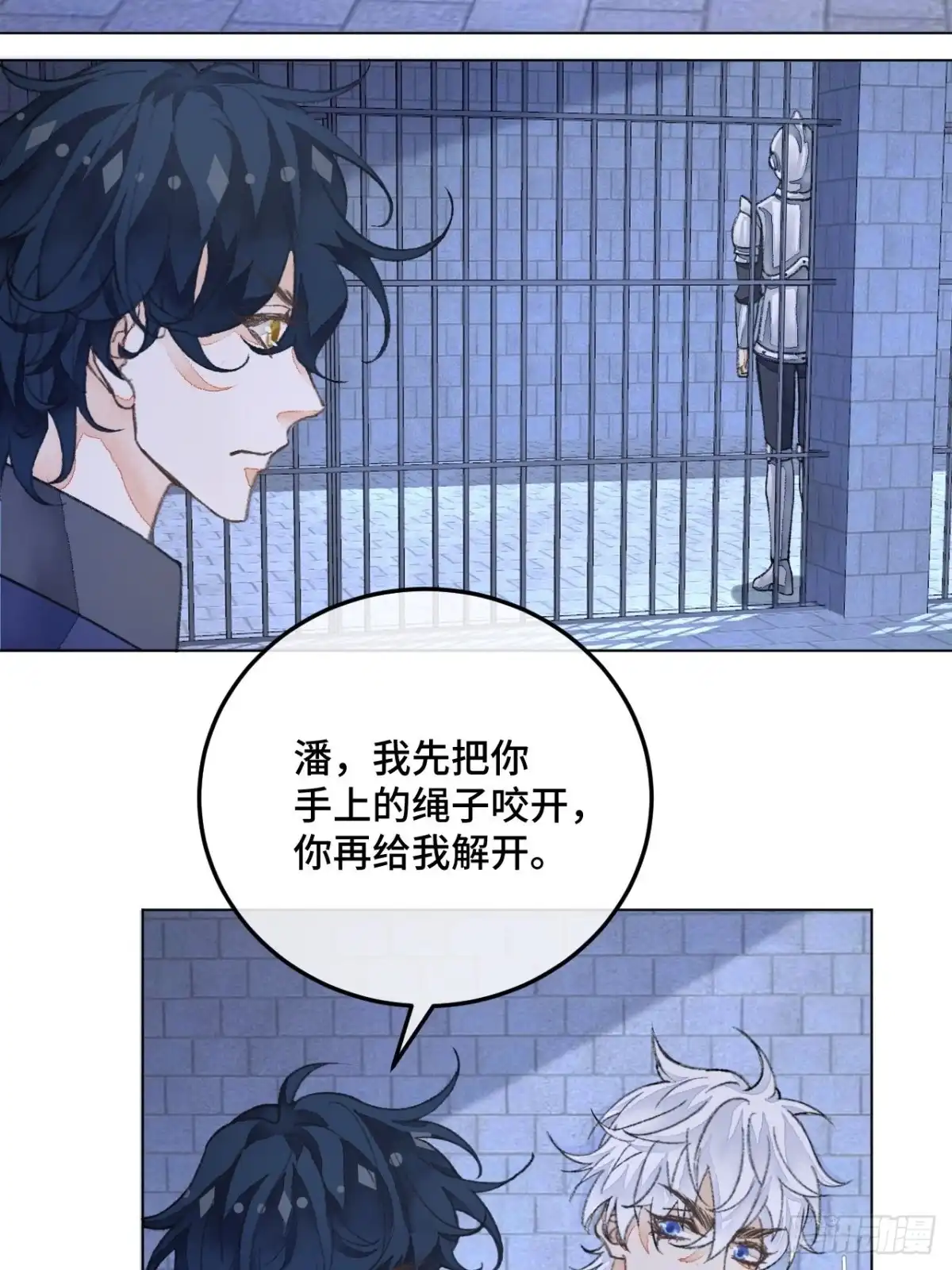 《不完全恋人》33话 被当做间谍 第38页