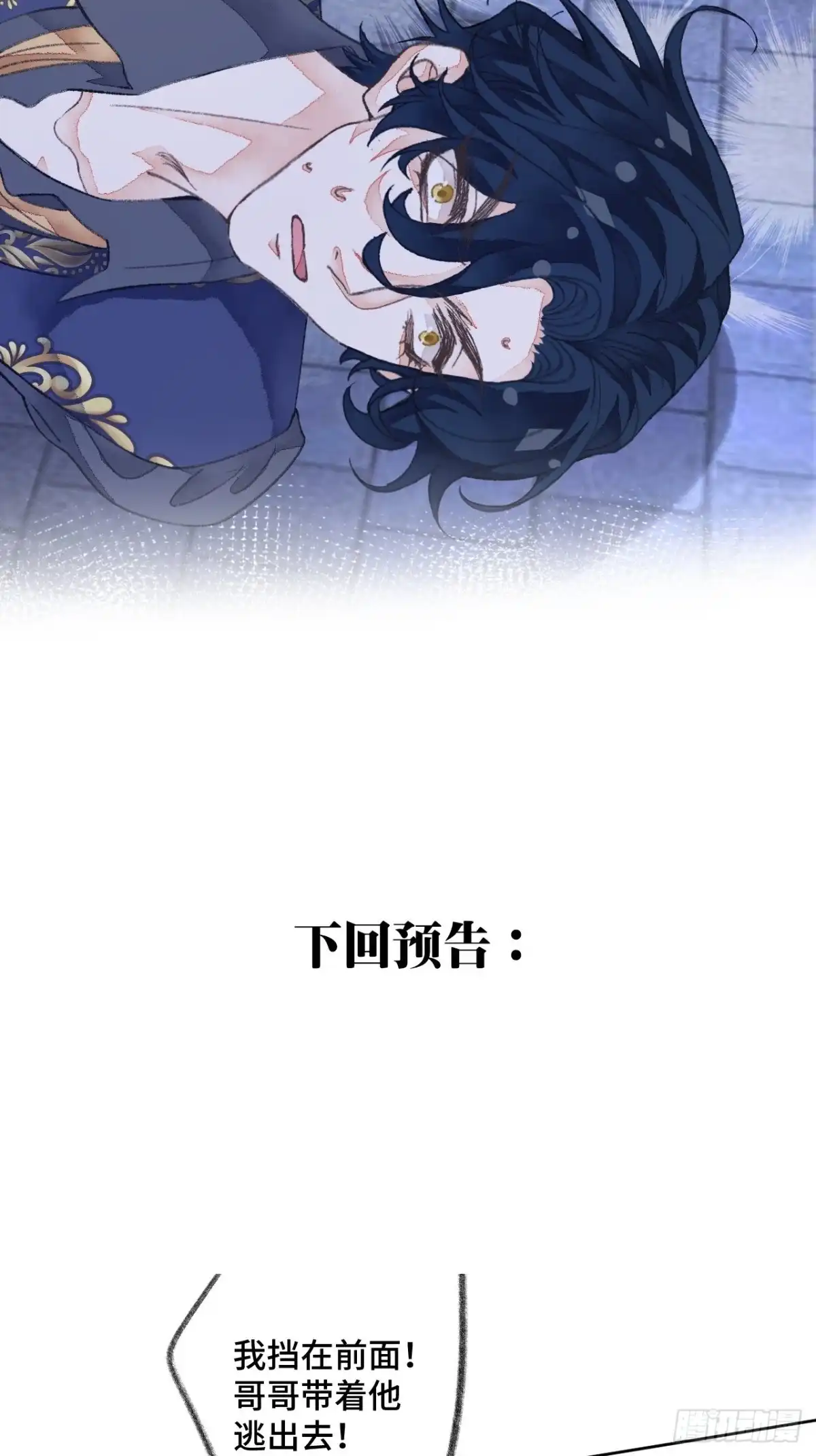 《不完全恋人》33话 被当做间谍 第47页